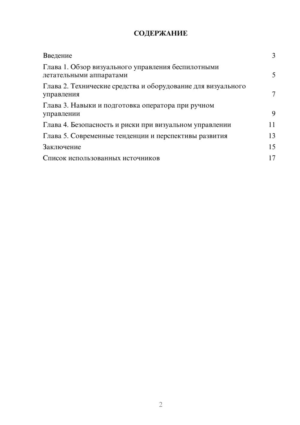 Предпросмотр реферата 2