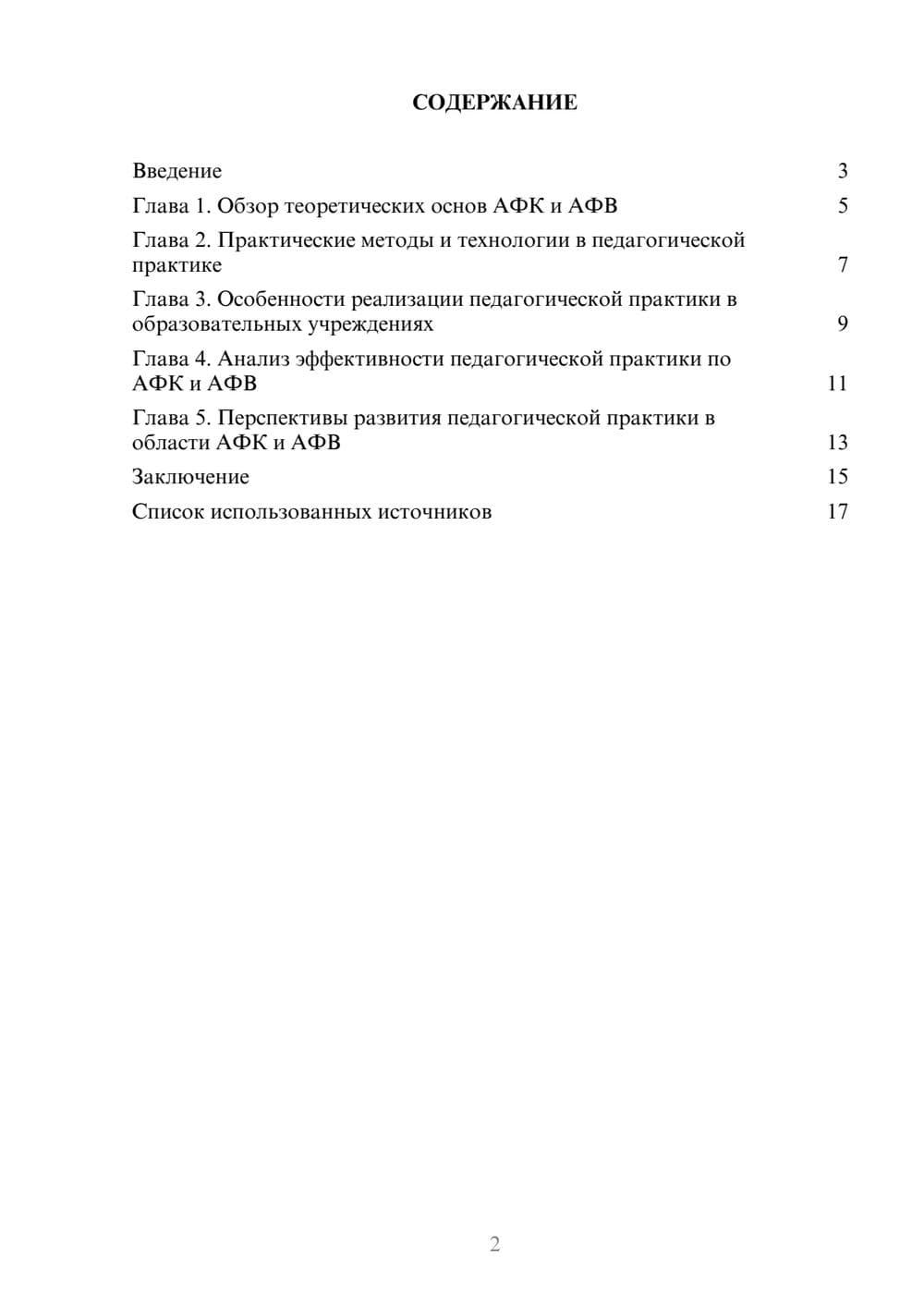 Предпросмотр реферата 2