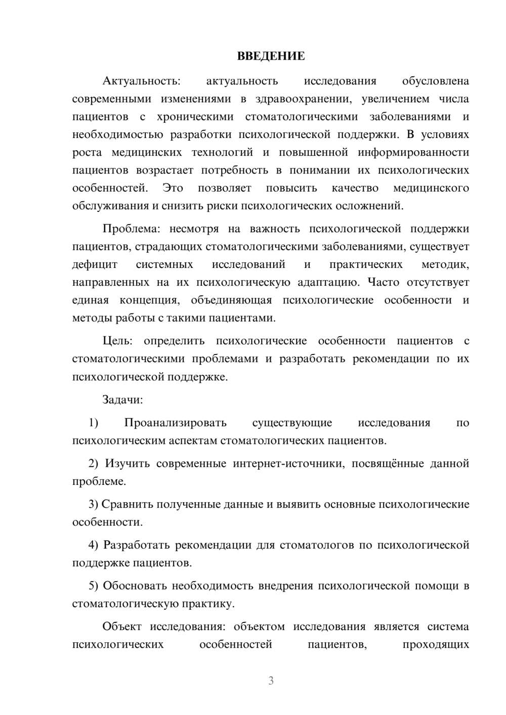 Предпросмотр курсовой работы 3