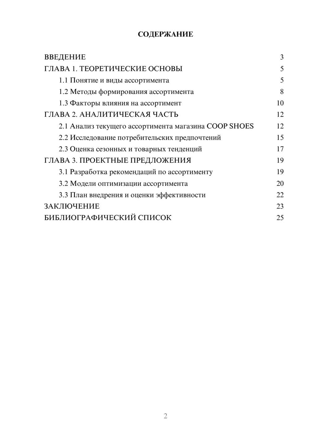 Предпросмотр курсовой работы 2
