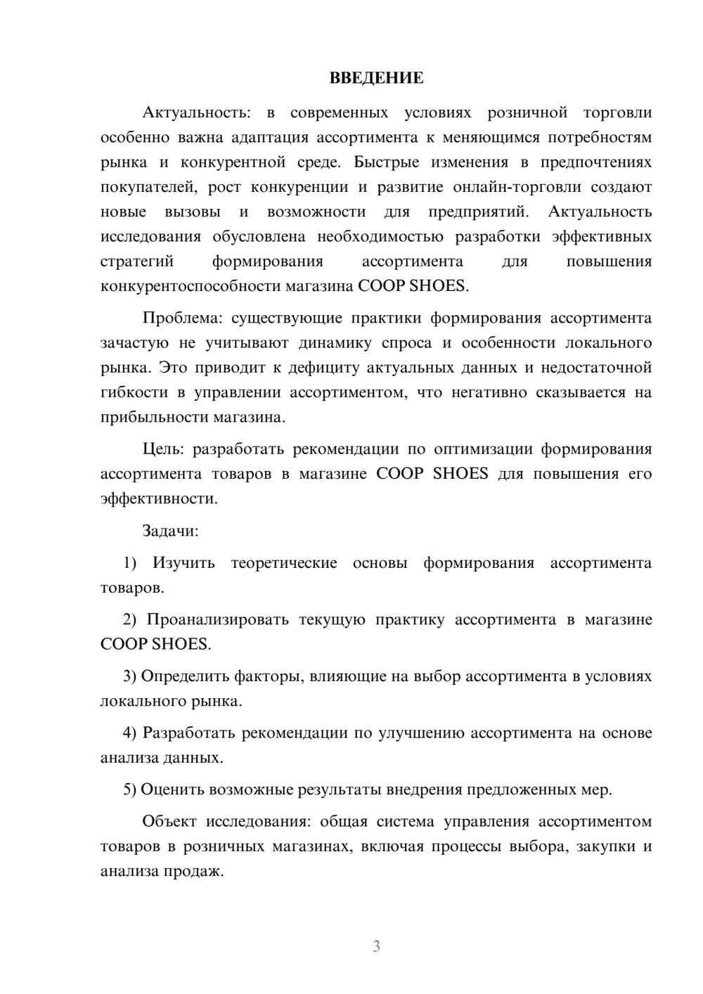 Предпросмотр курсовой работы 3