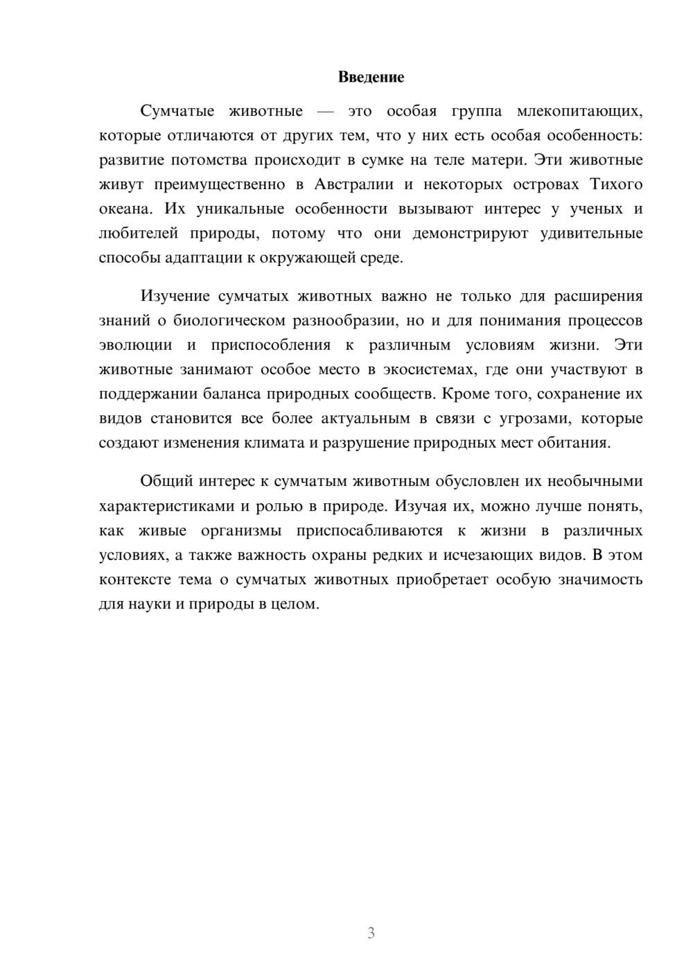 Предпросмотр доклада 3