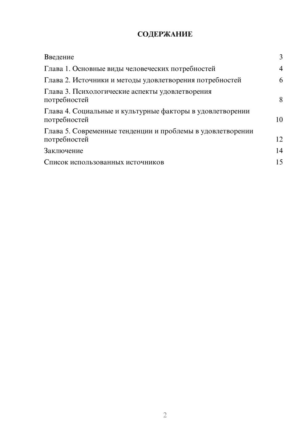 Предпросмотр реферата 2