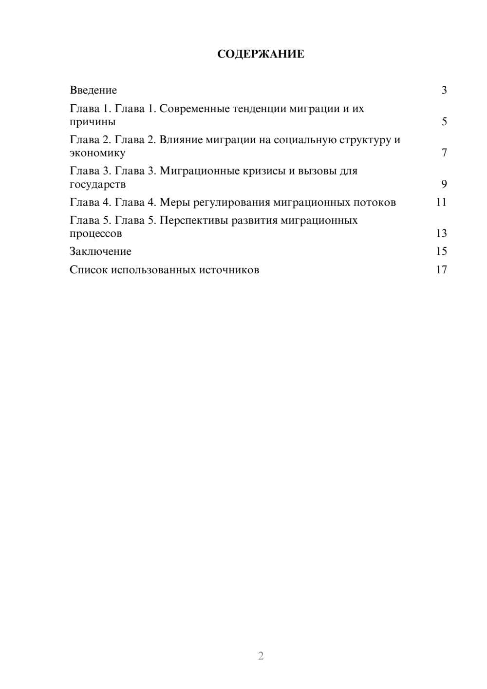 Предпросмотр реферата 2