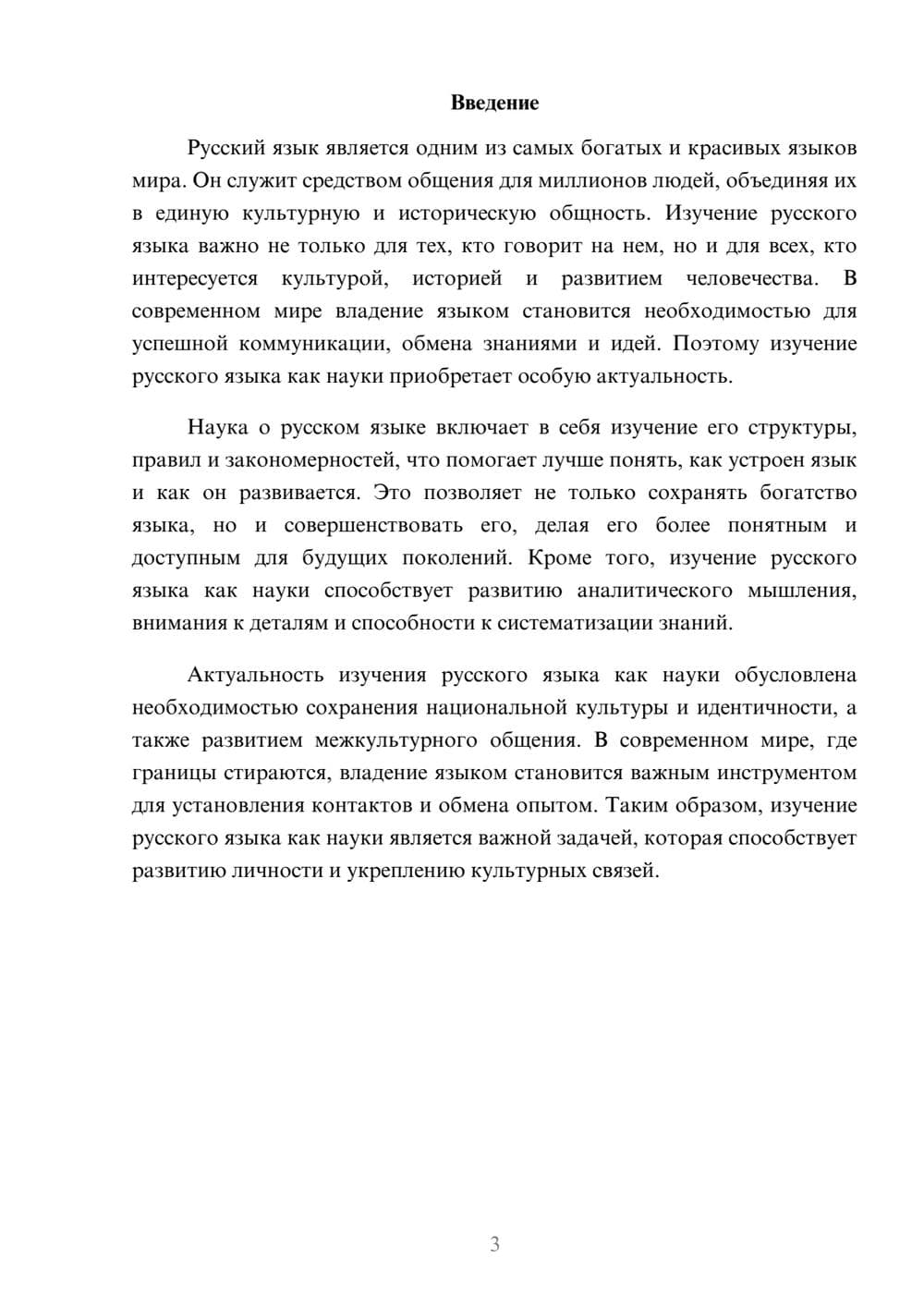 Предпросмотр доклада 3