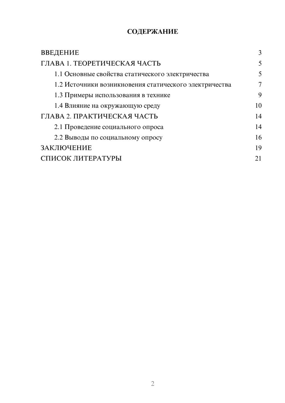 Предпросмотр проекта 2