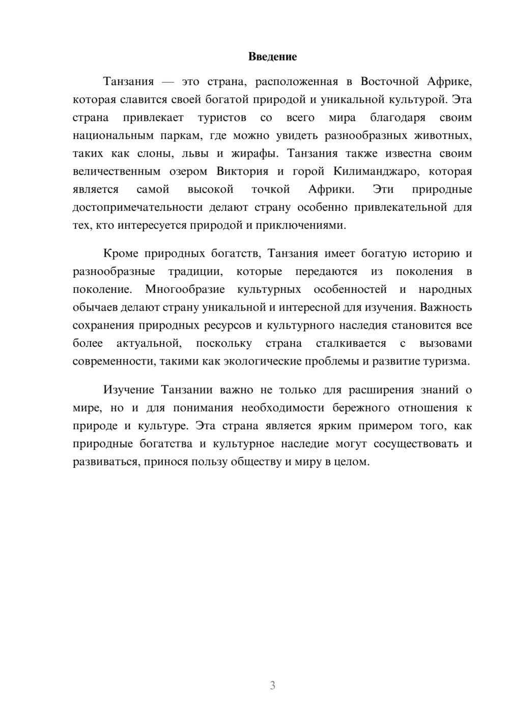 Предпросмотр доклада 3