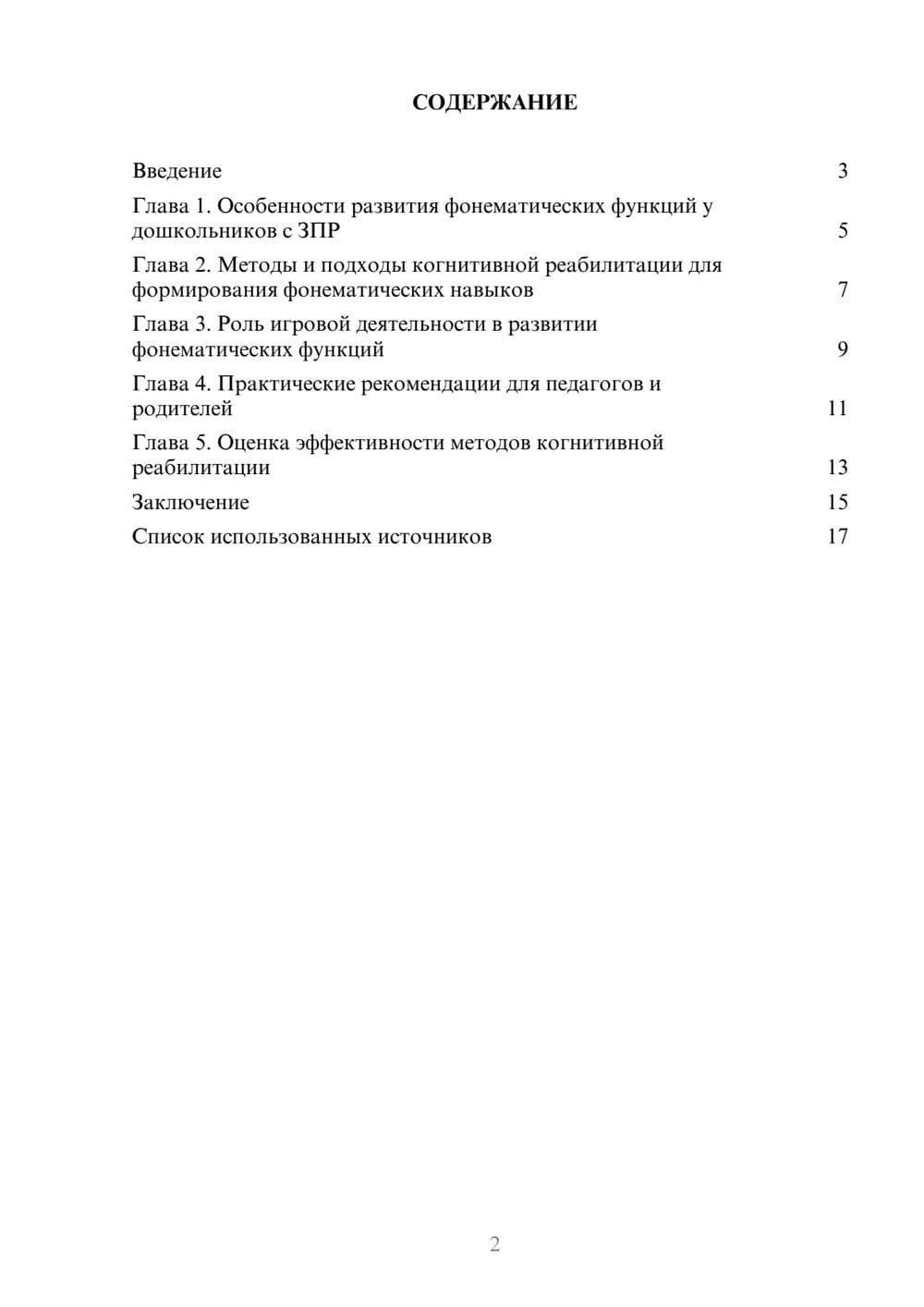 Предпросмотр реферата 2