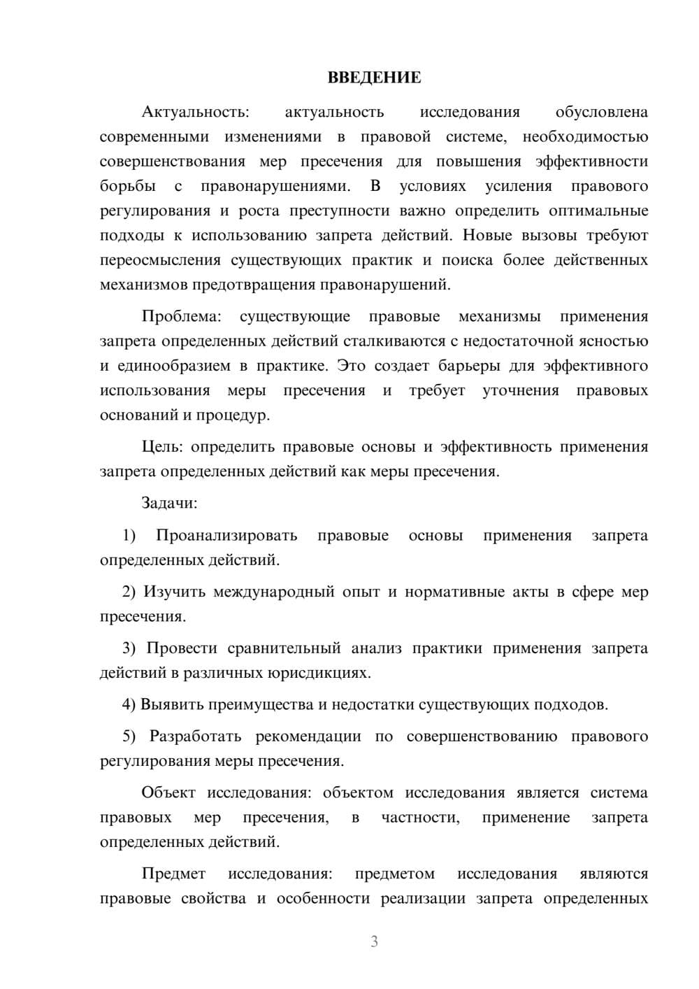 Предпросмотр курсовой работы 3
