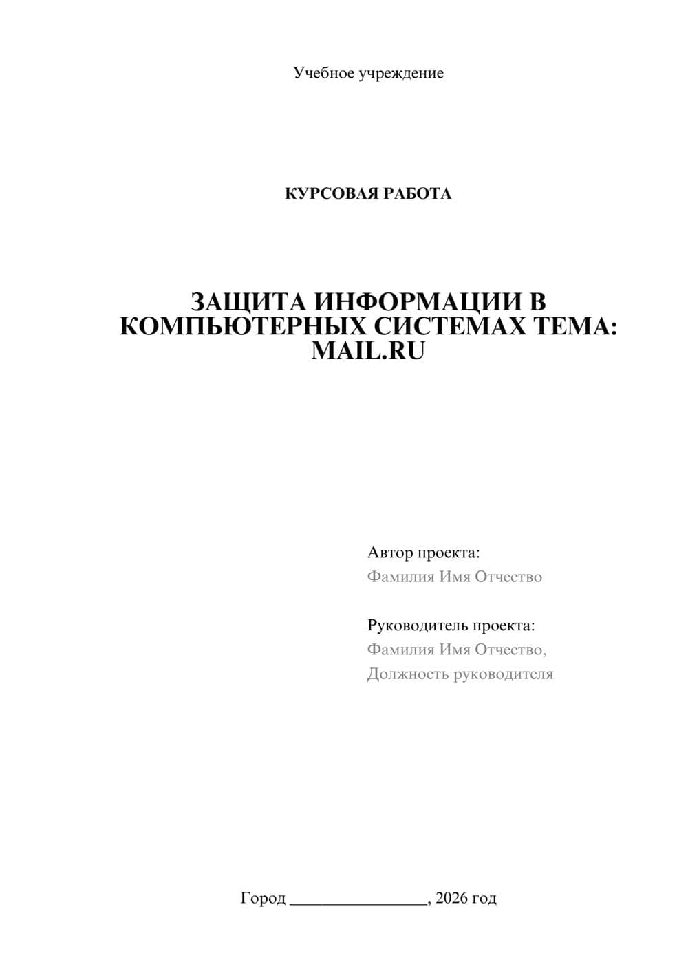 Предпросмотр курсовой работы 1