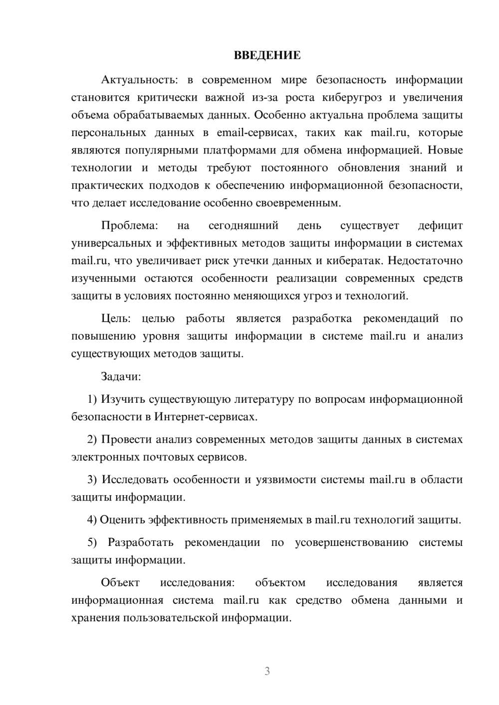 Предпросмотр курсовой работы 3