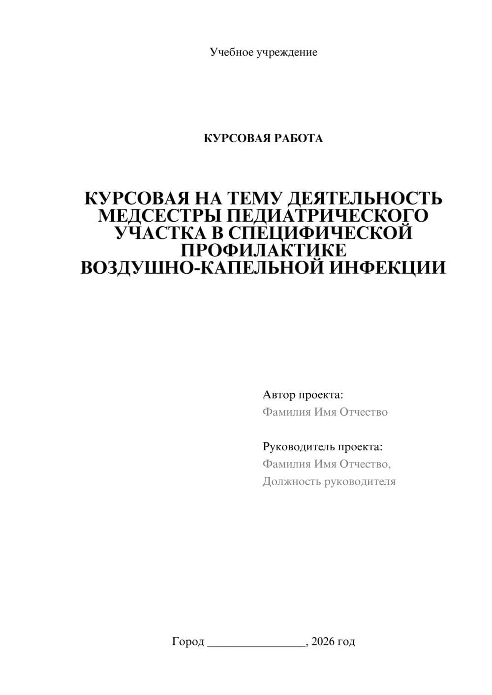 Предпросмотр курсовой работы 1