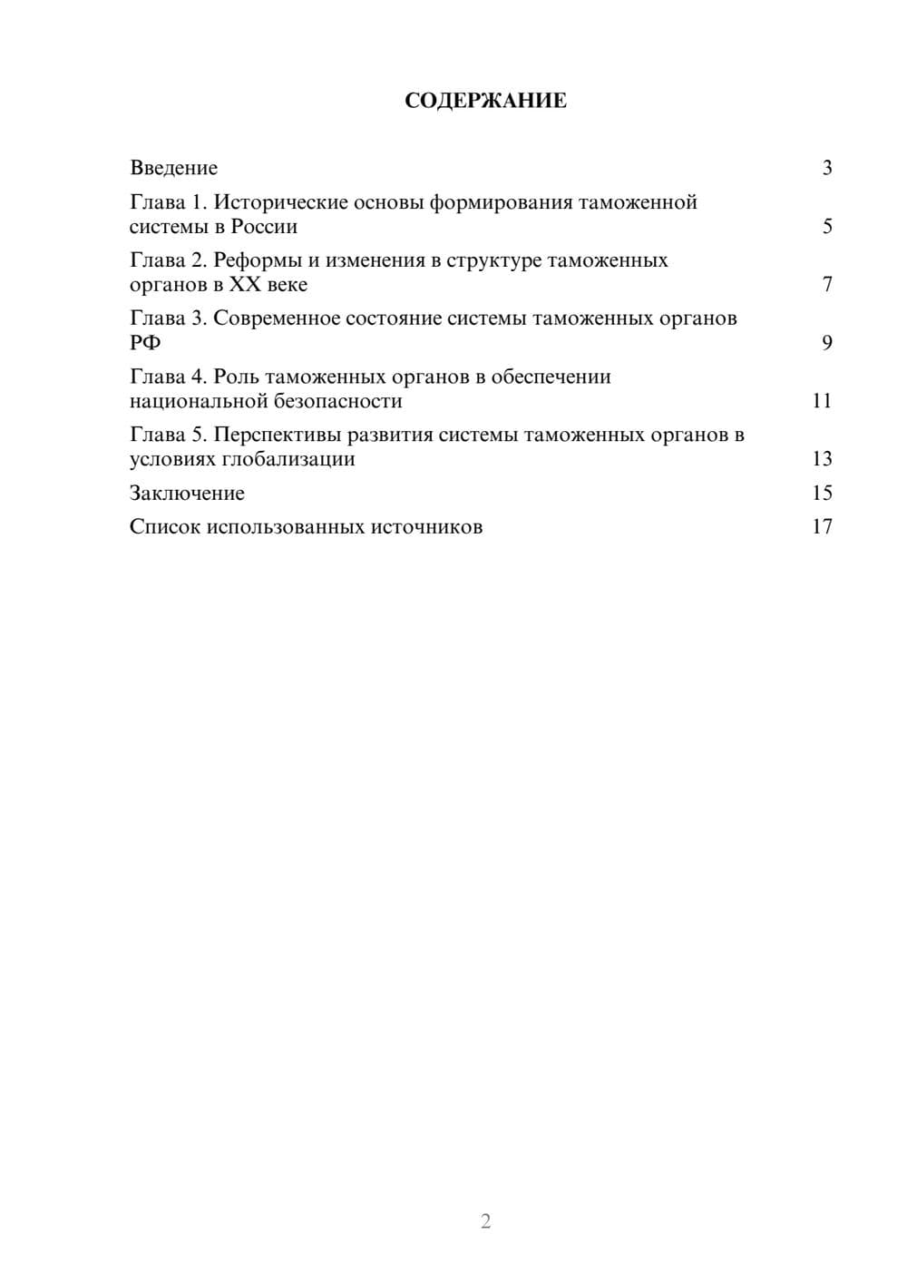 Предпросмотр реферата 2