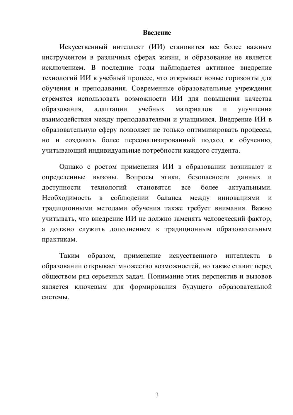 Предпросмотр реферата 3