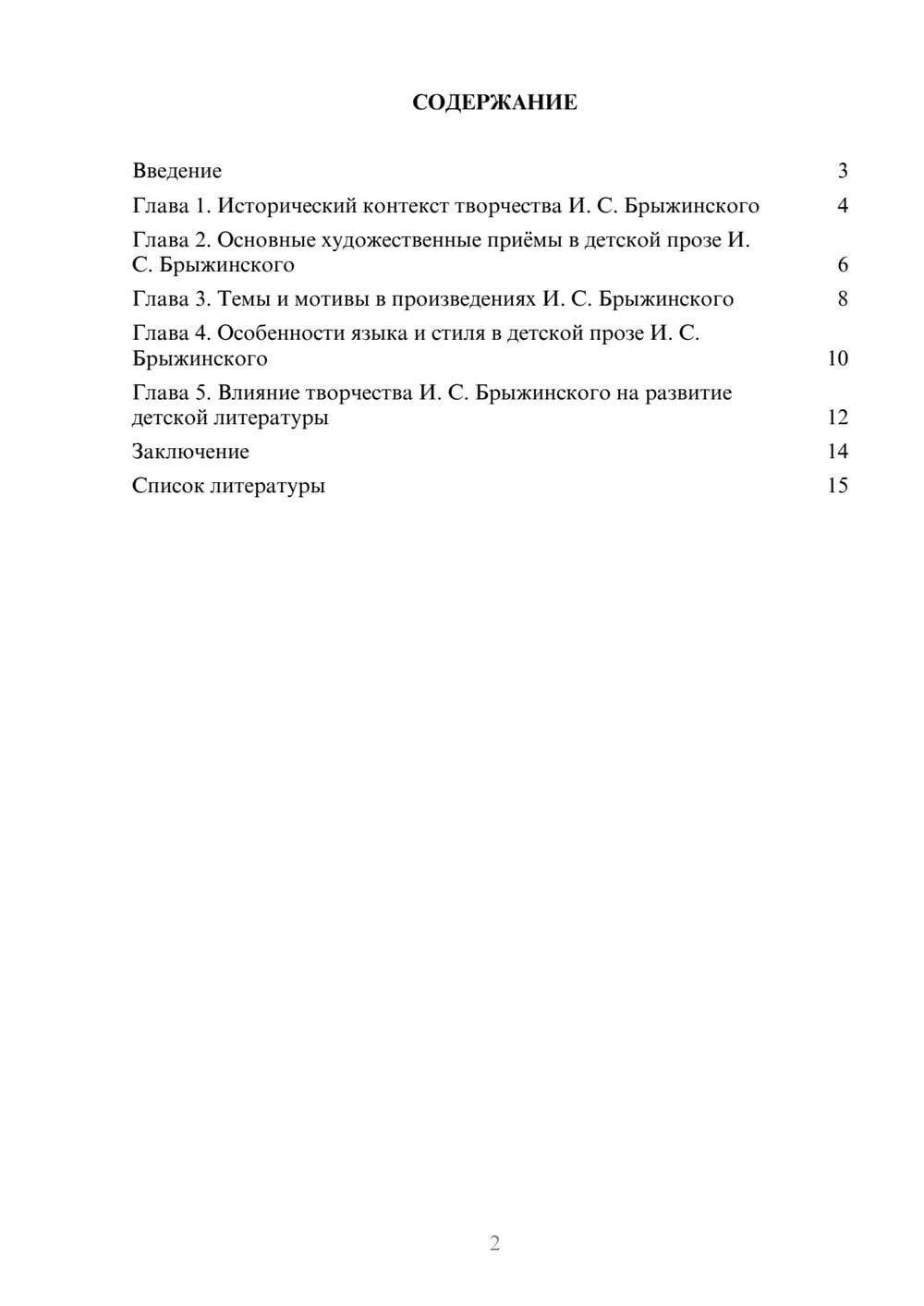 Предпросмотр доклада 2