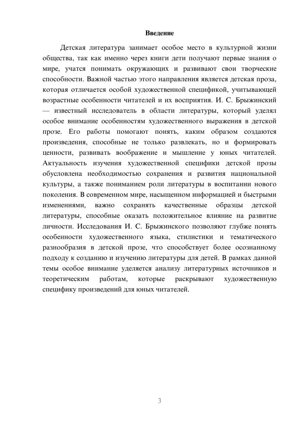 Предпросмотр доклада 3
