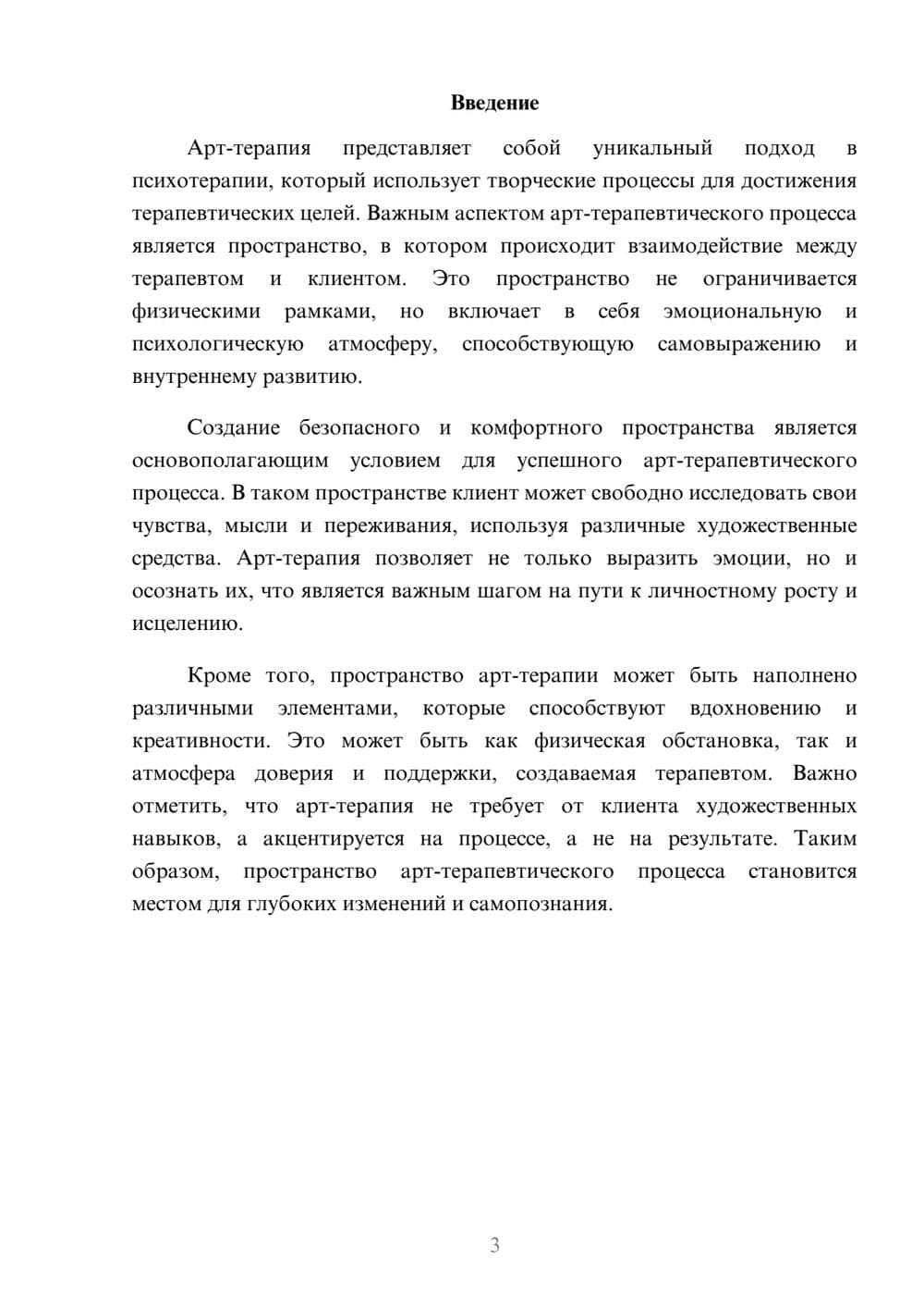 Предпросмотр реферата 3