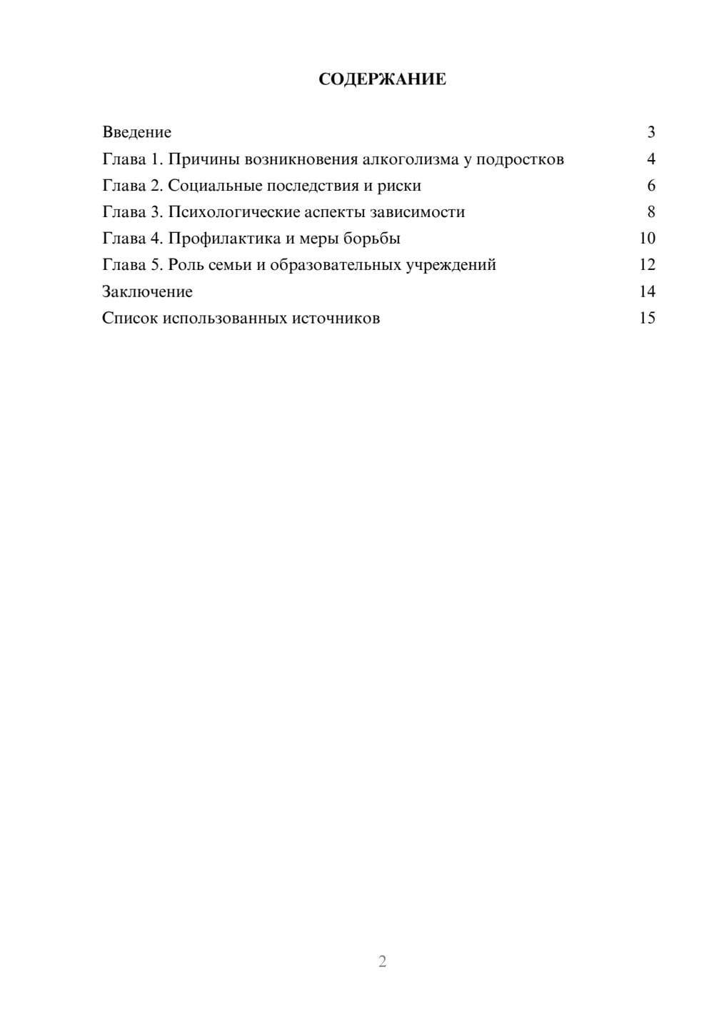 Предпросмотр реферата 2