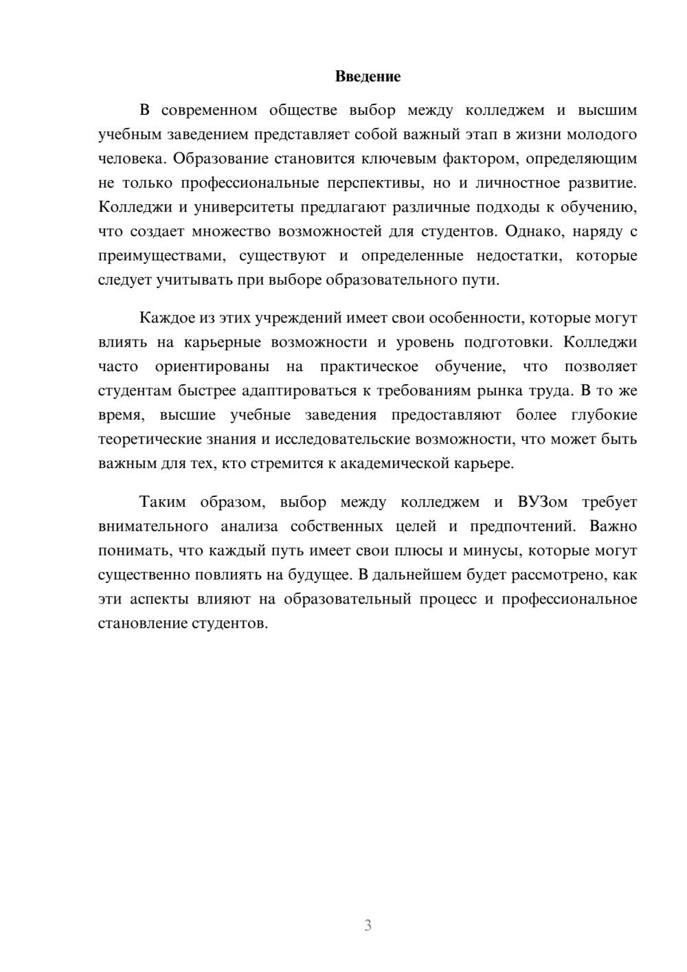 Предпросмотр реферата 3