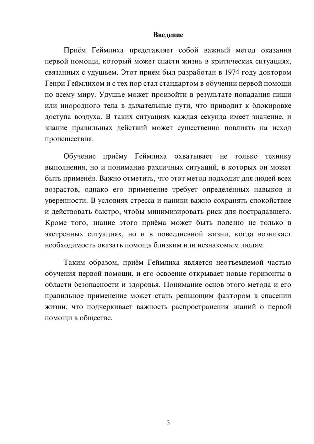 Предпросмотр реферата 3