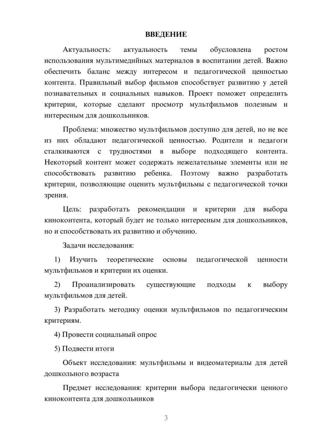 Предпросмотр проекта 3