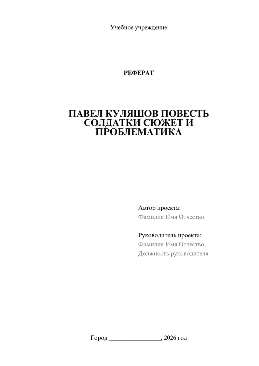 Предпросмотр реферата 1