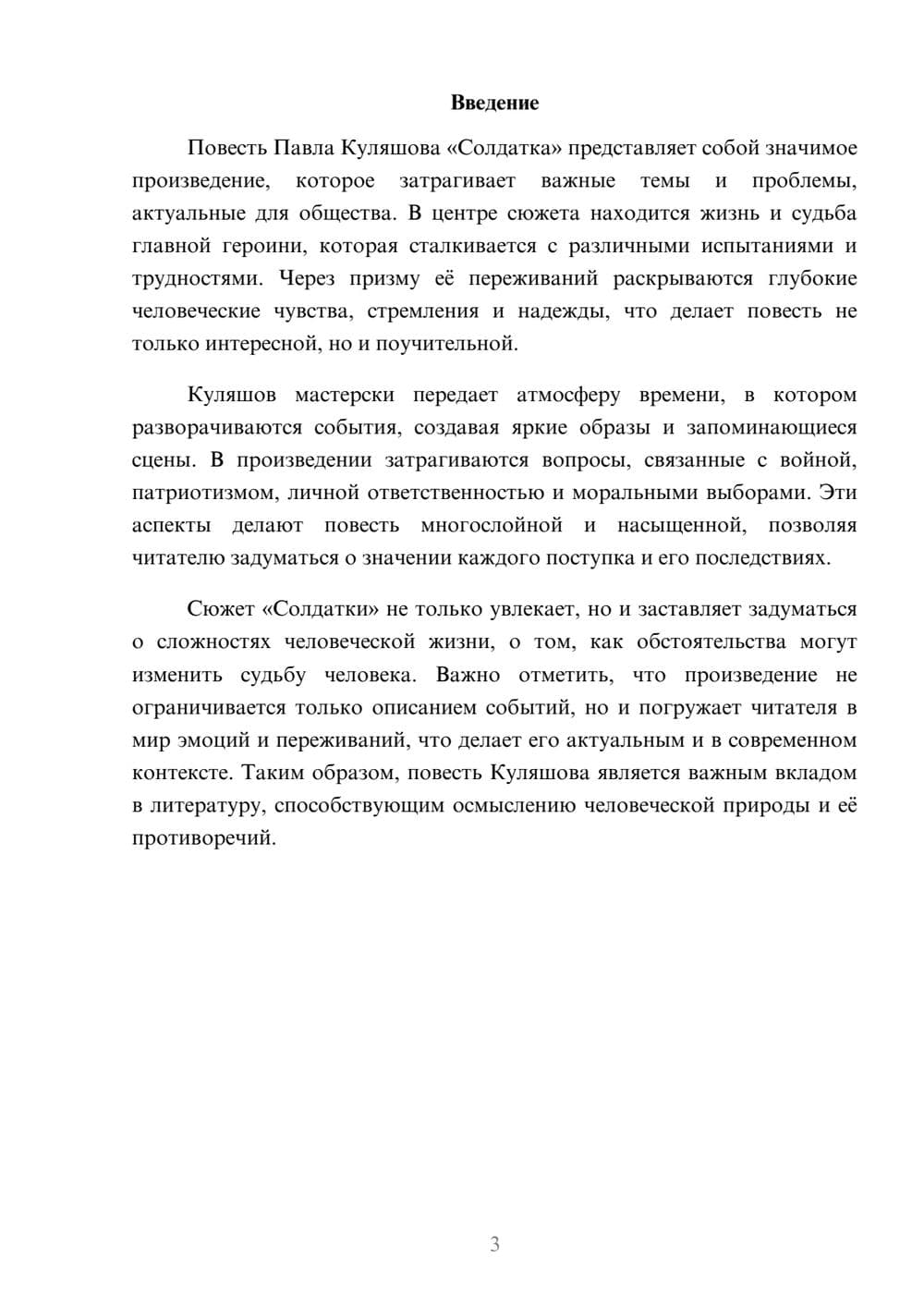 Предпросмотр реферата 3