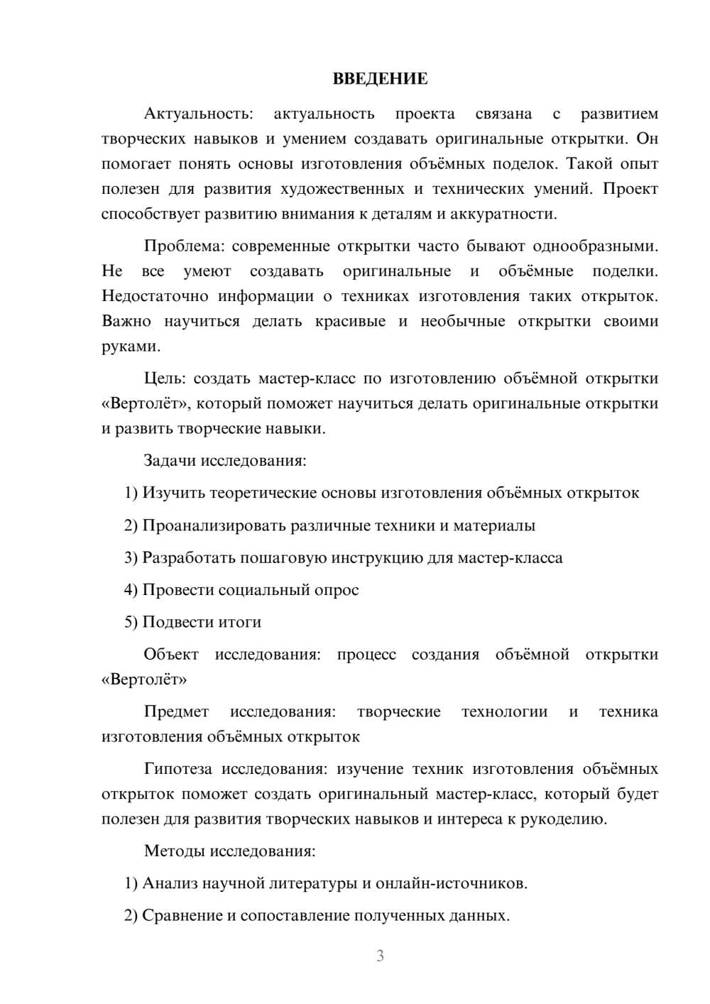 Предпросмотр проекта 3