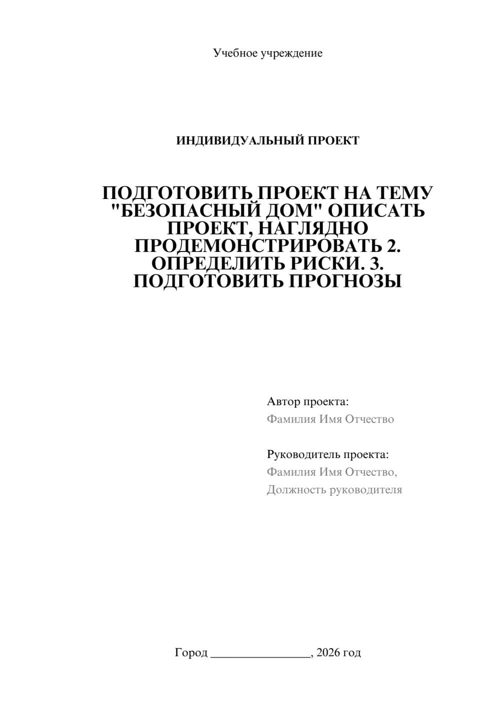 Предпросмотр проекта 1