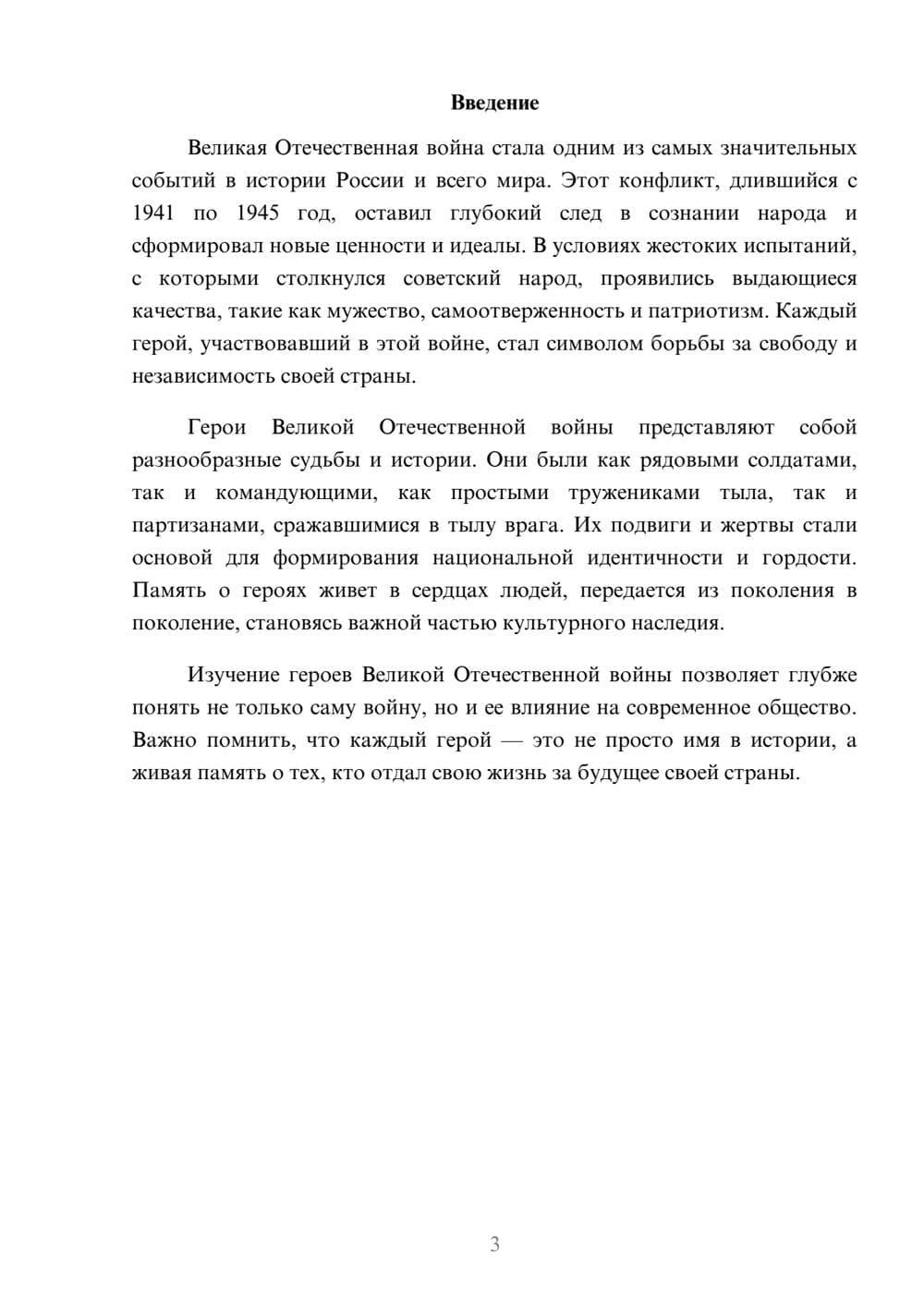 Предпросмотр реферата 3