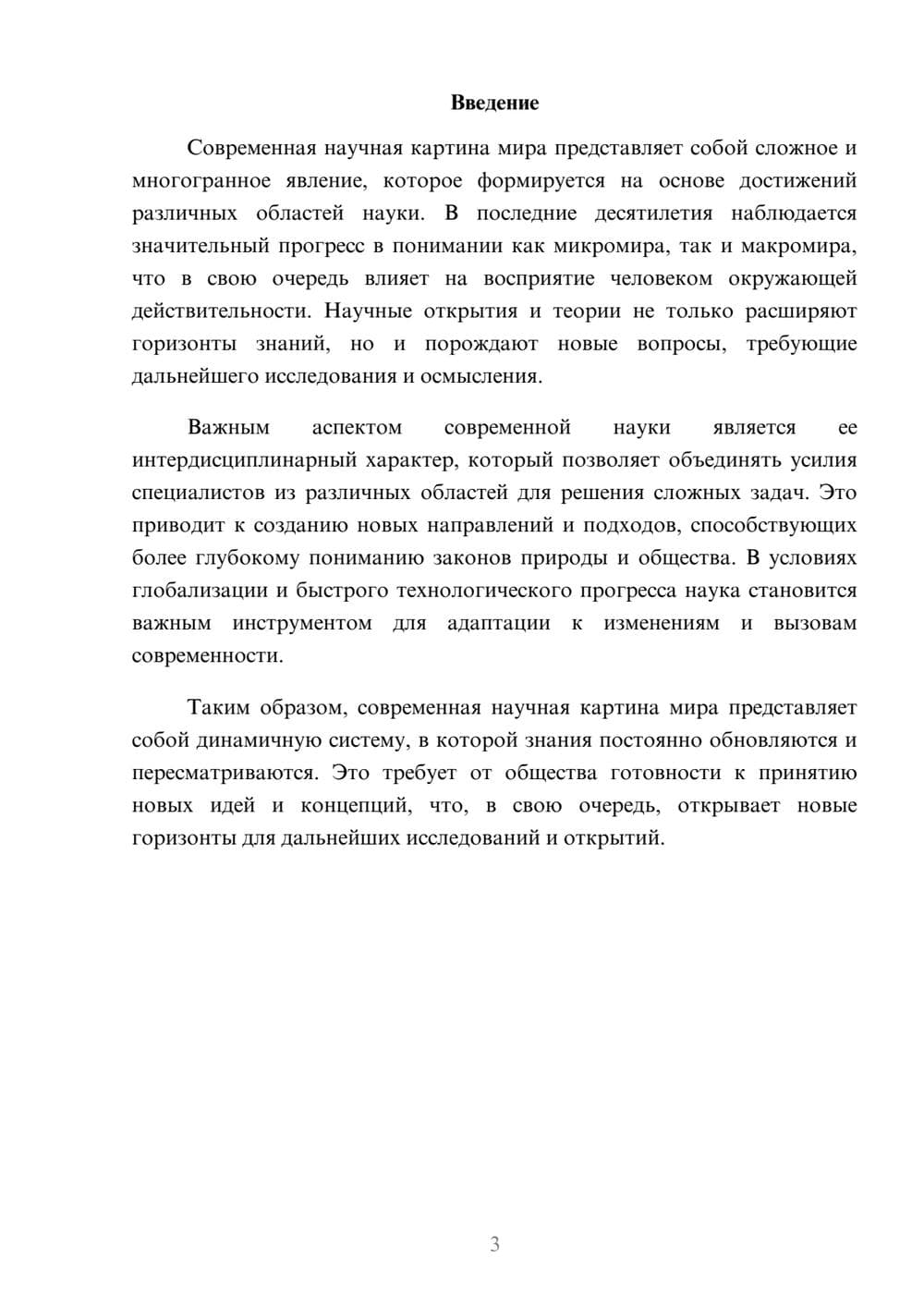 Предпросмотр реферата 3