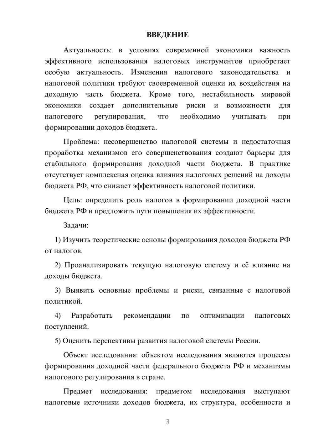 Предпросмотр курсовой работы 3