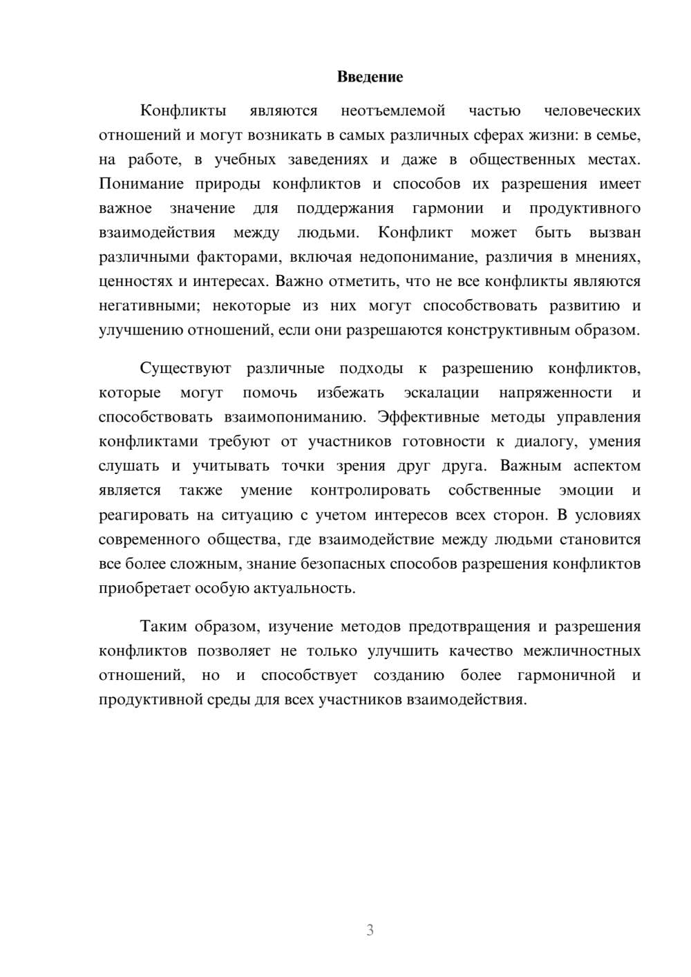 Предпросмотр реферата 3