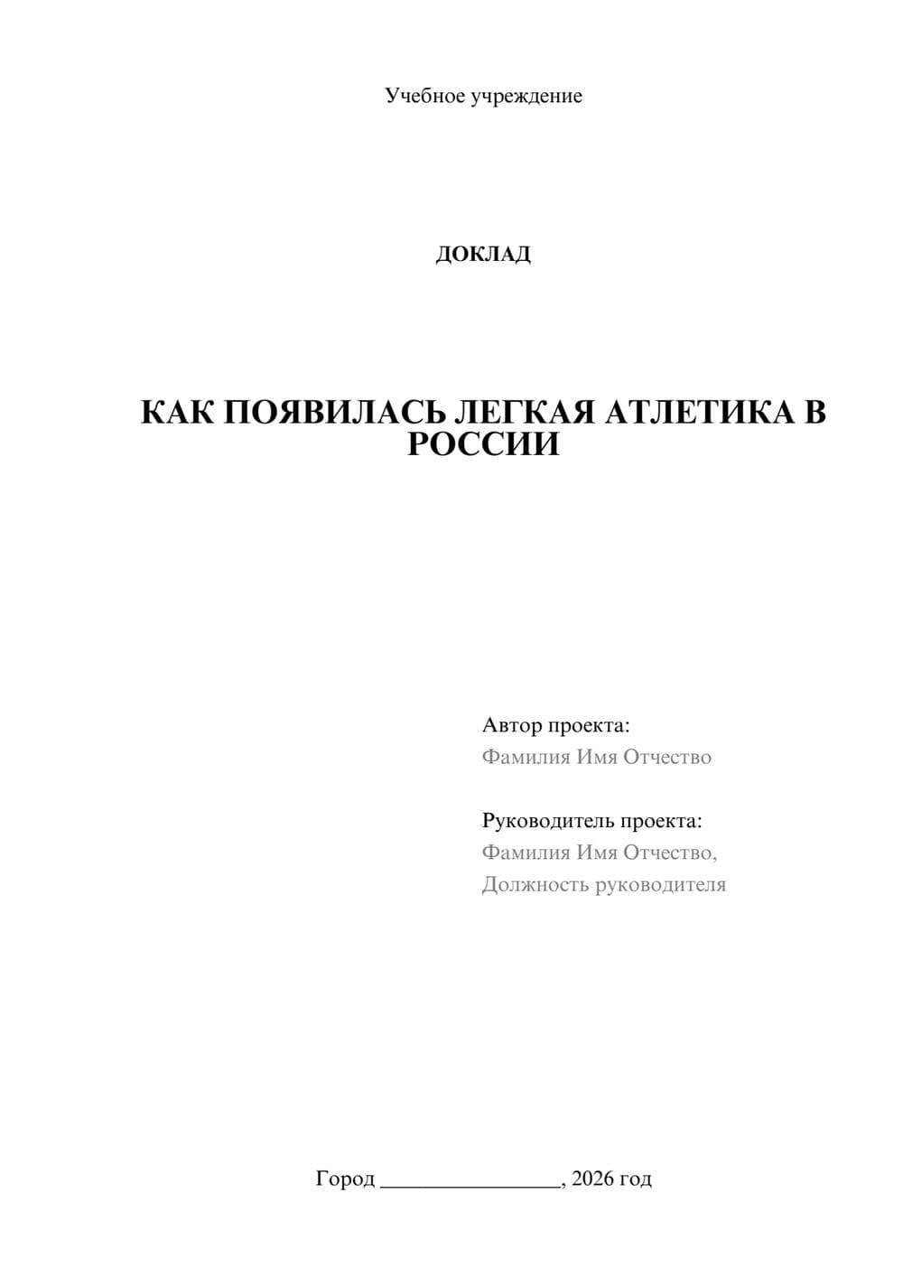 Предпросмотр доклада 1