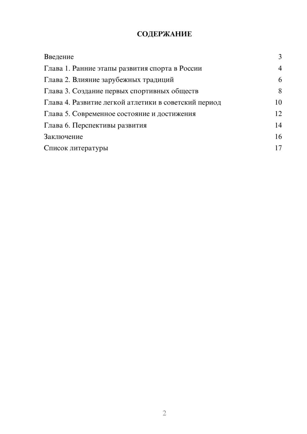 Предпросмотр доклада 2