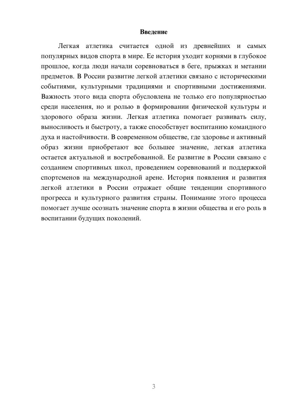 Предпросмотр доклада 3
