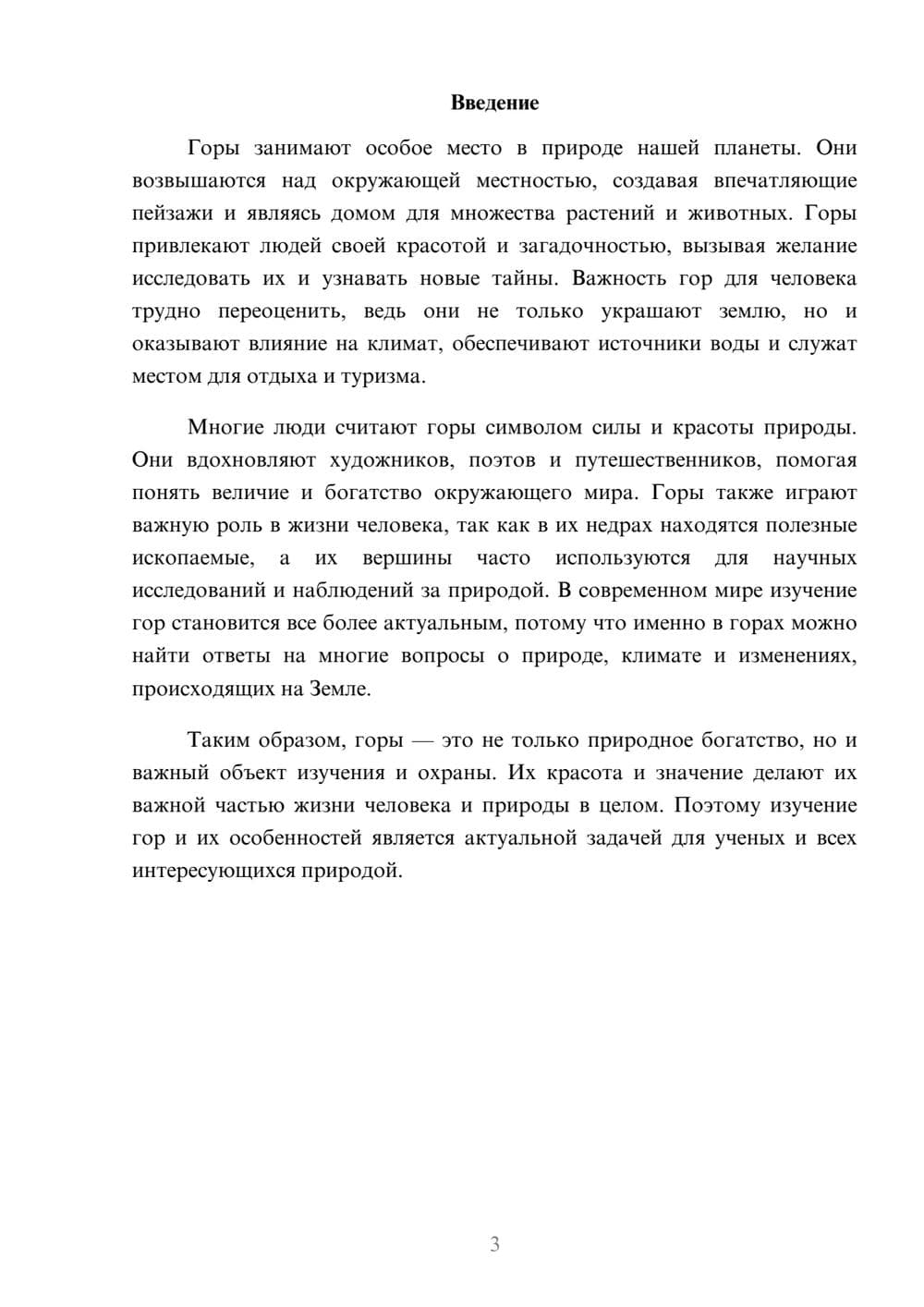 Предпросмотр доклада 3