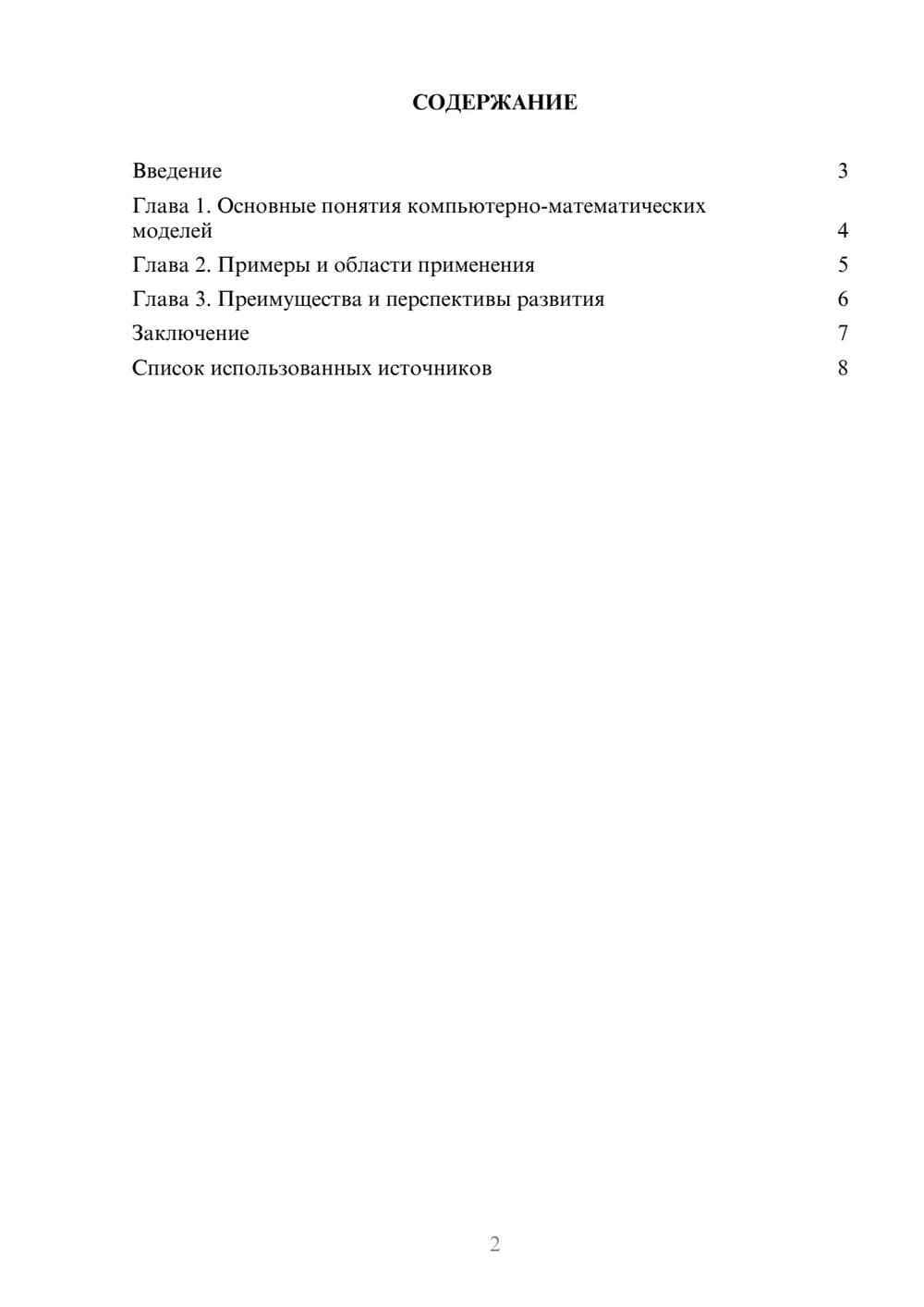 Предпросмотр реферата 2