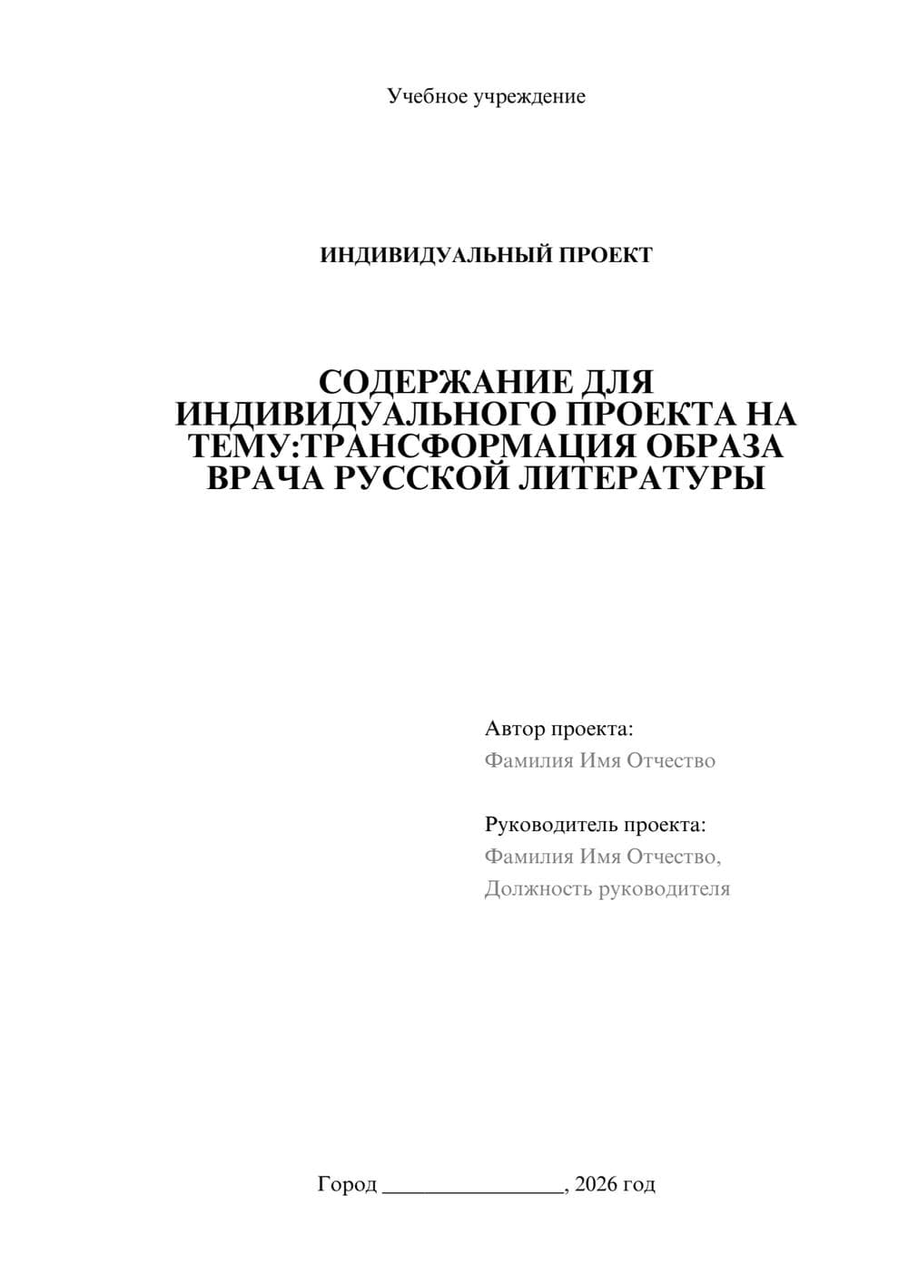 Предпросмотр проекта 1