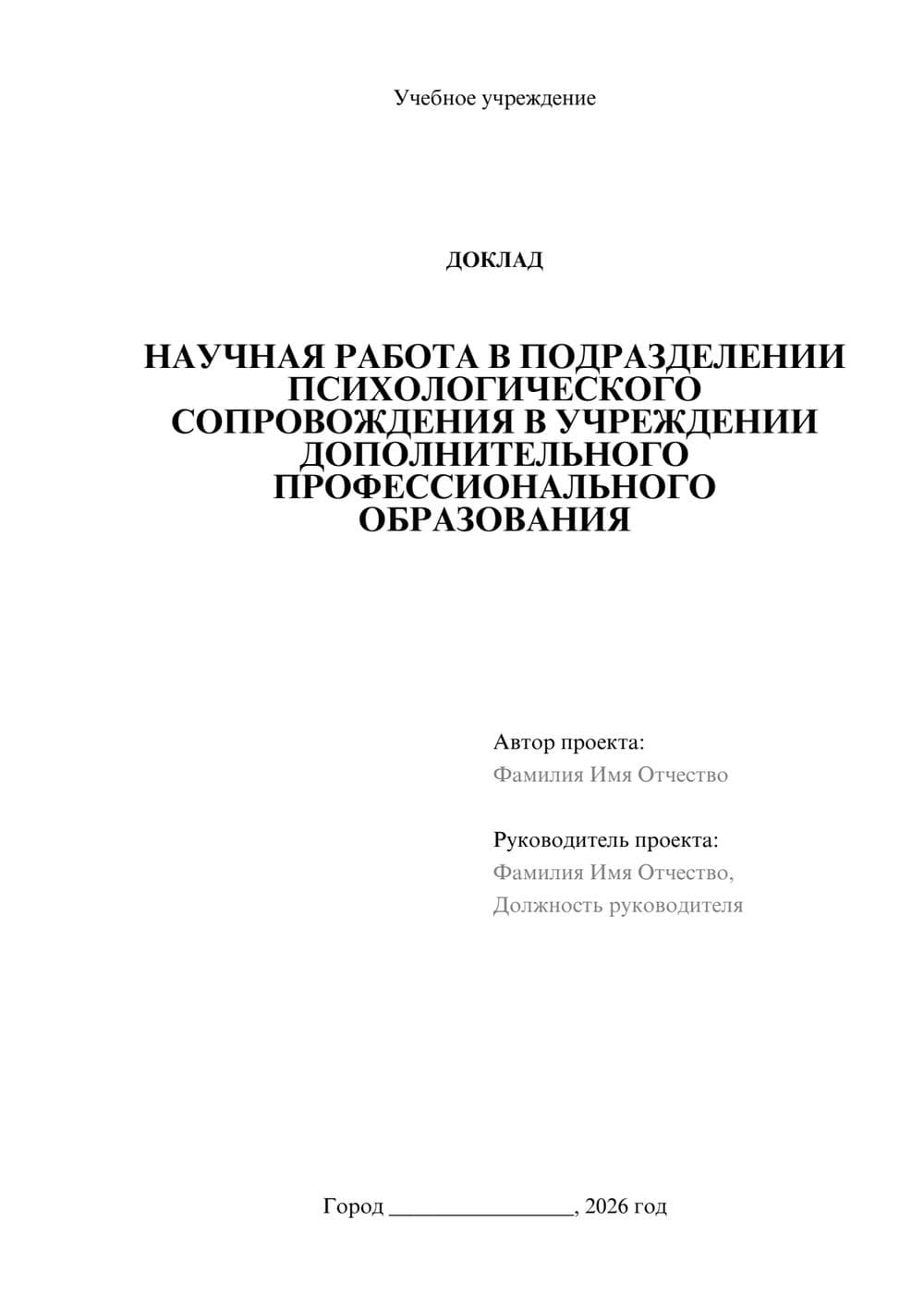 Предпросмотр доклада 1