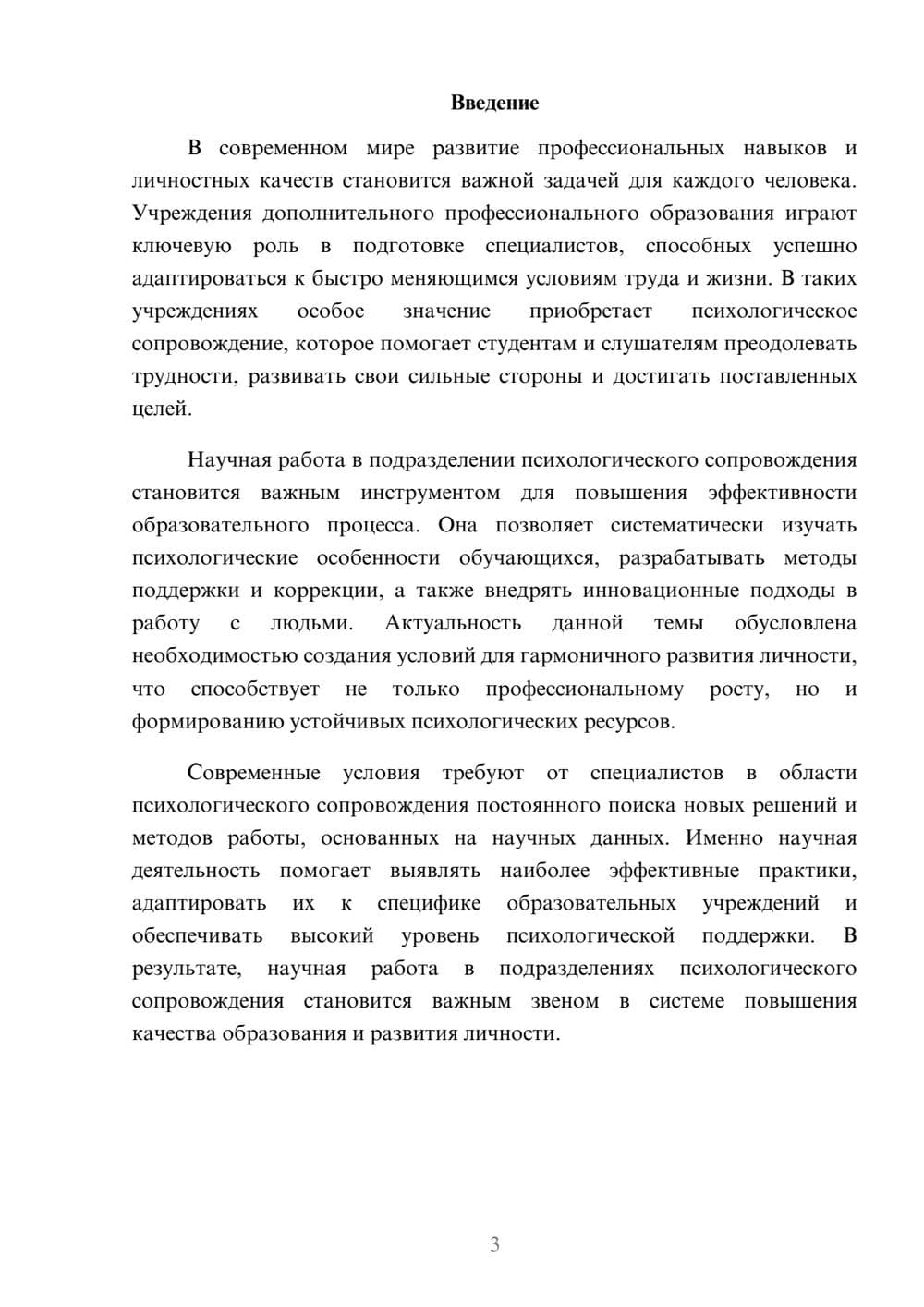 Предпросмотр доклада 3