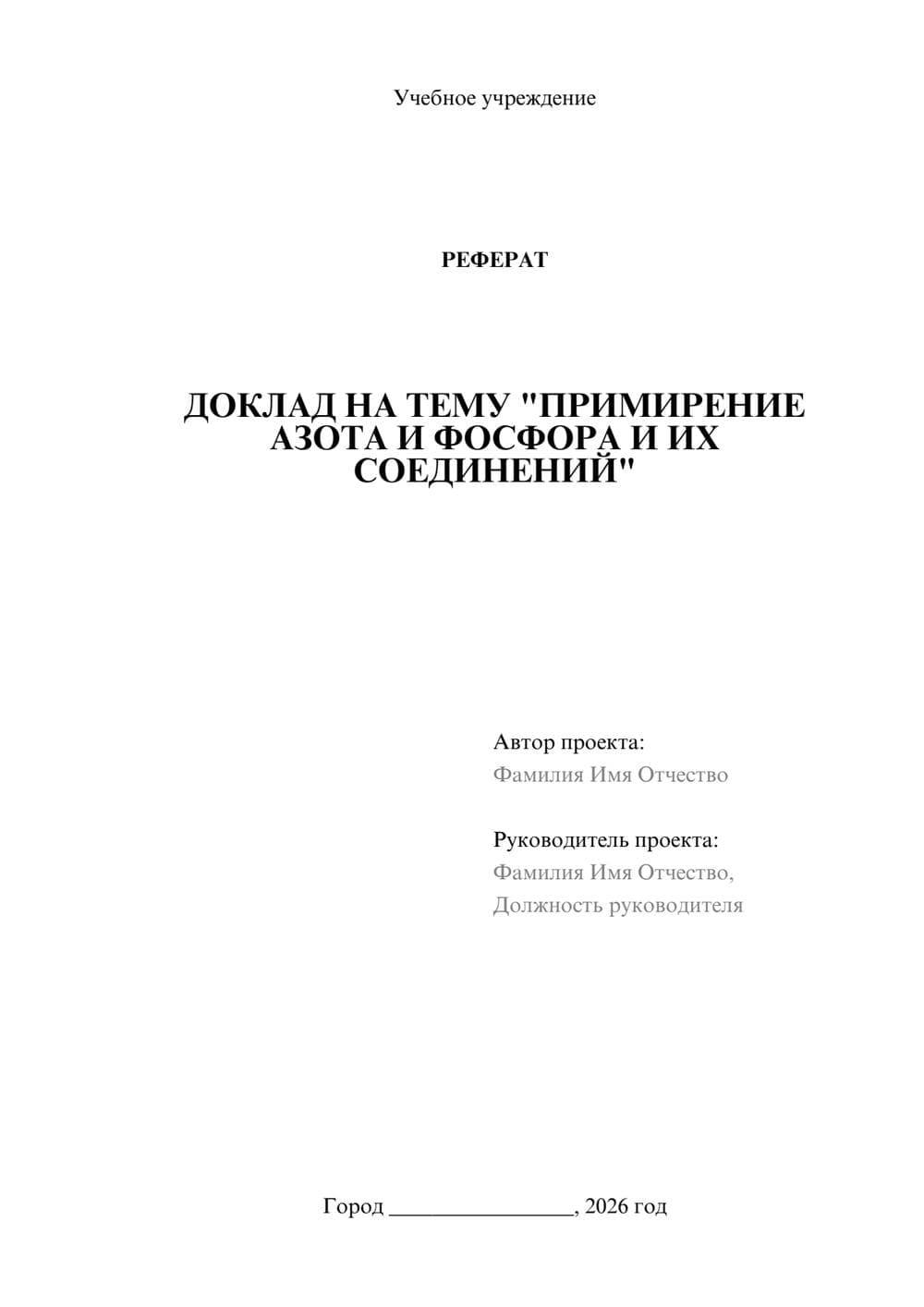 Предпросмотр реферата 1