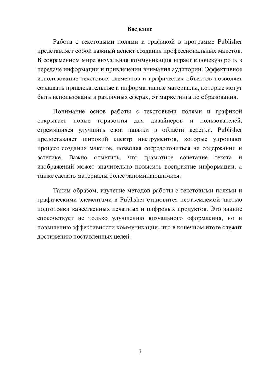 Предпросмотр реферата 3