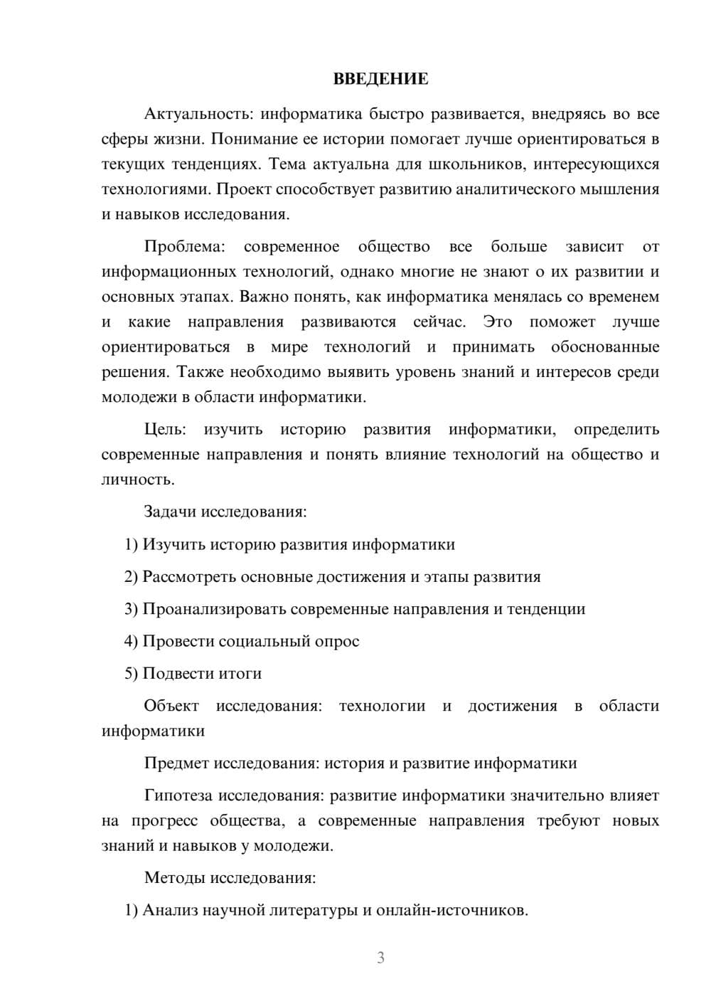 Предпросмотр проекта 3