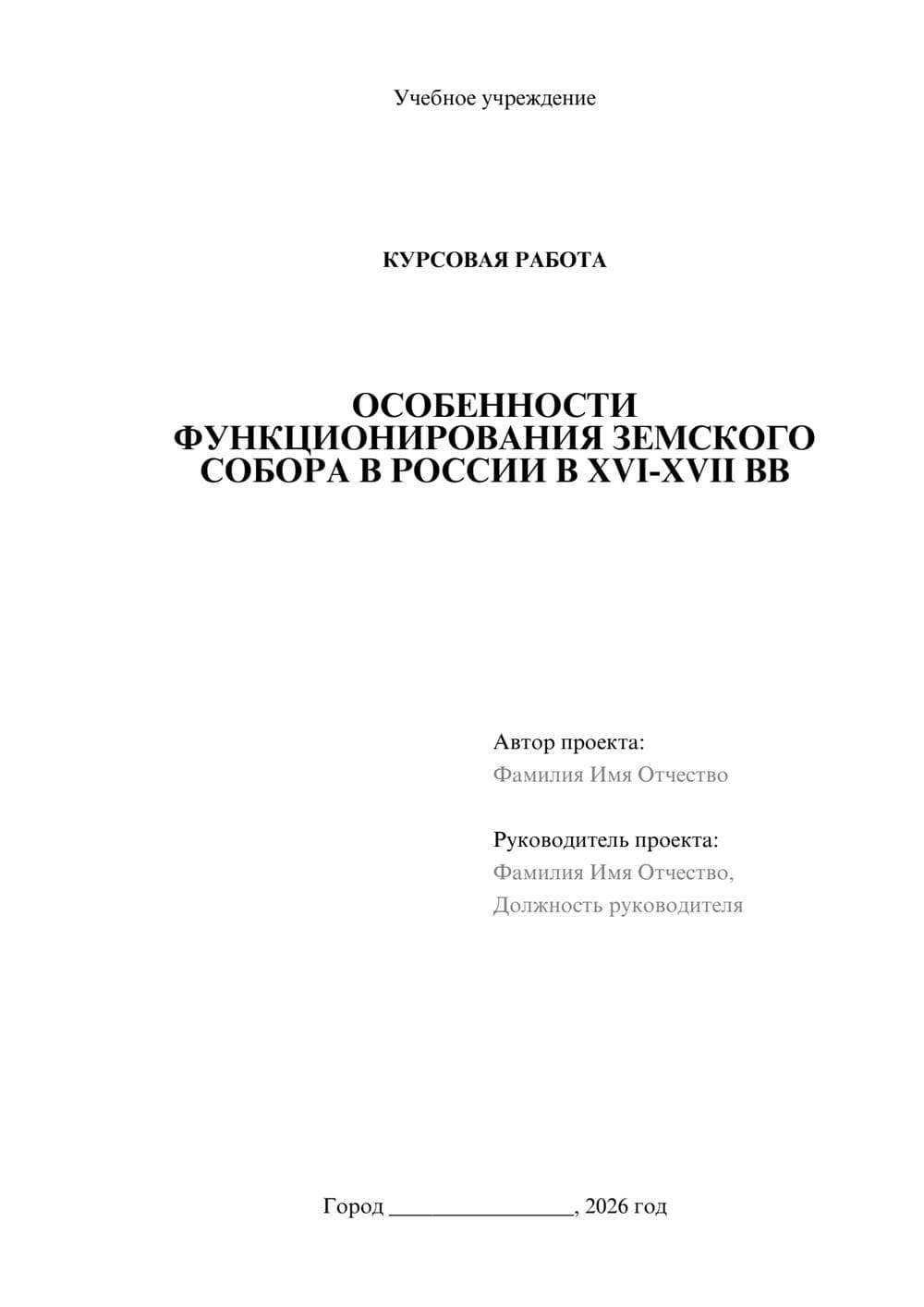Предпросмотр курсовой работы 1