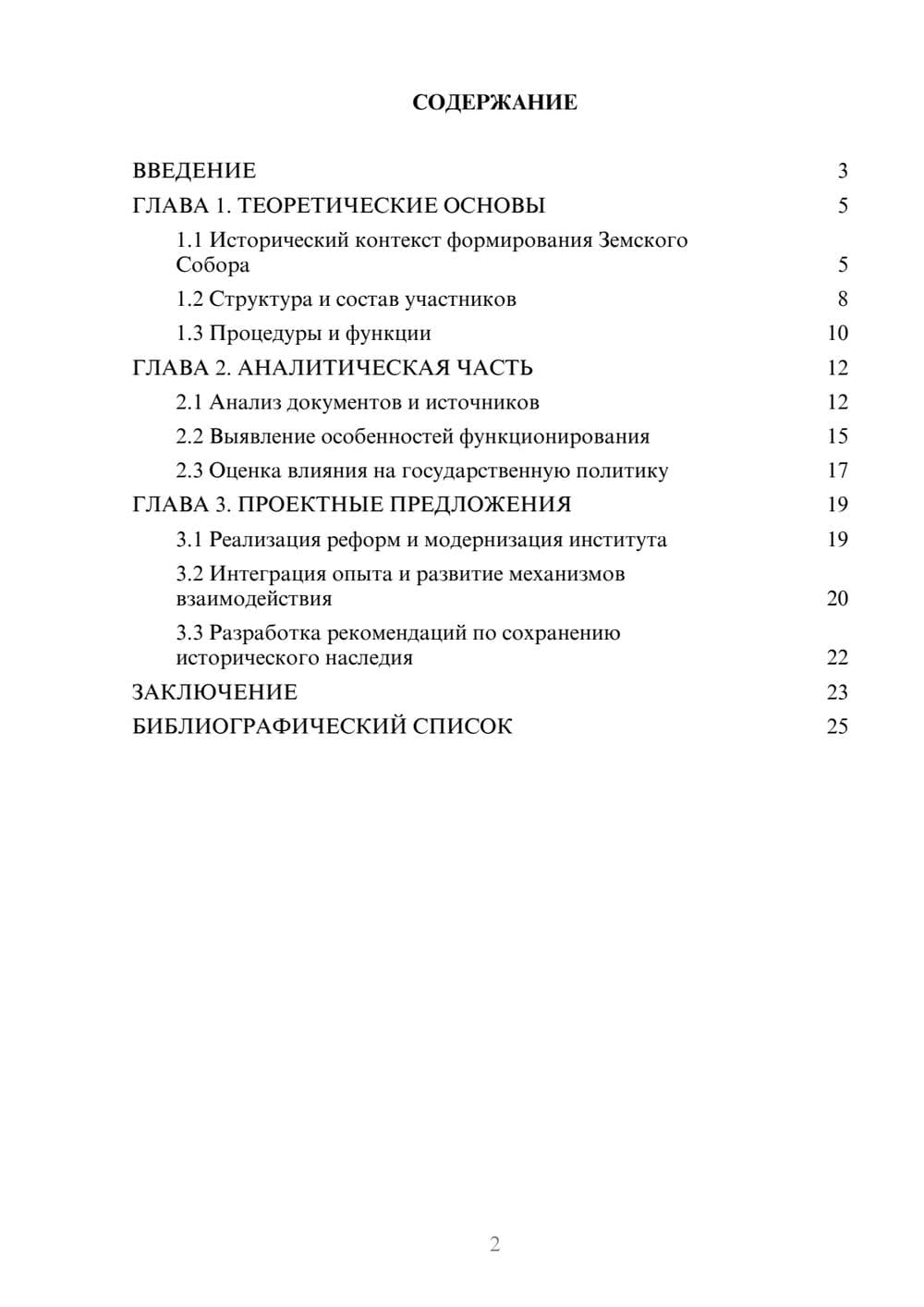 Предпросмотр курсовой работы 2