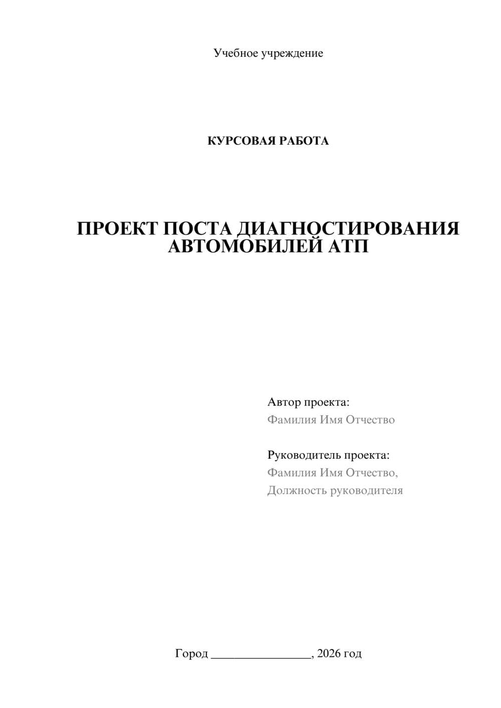 Предпросмотр курсовой работы 1