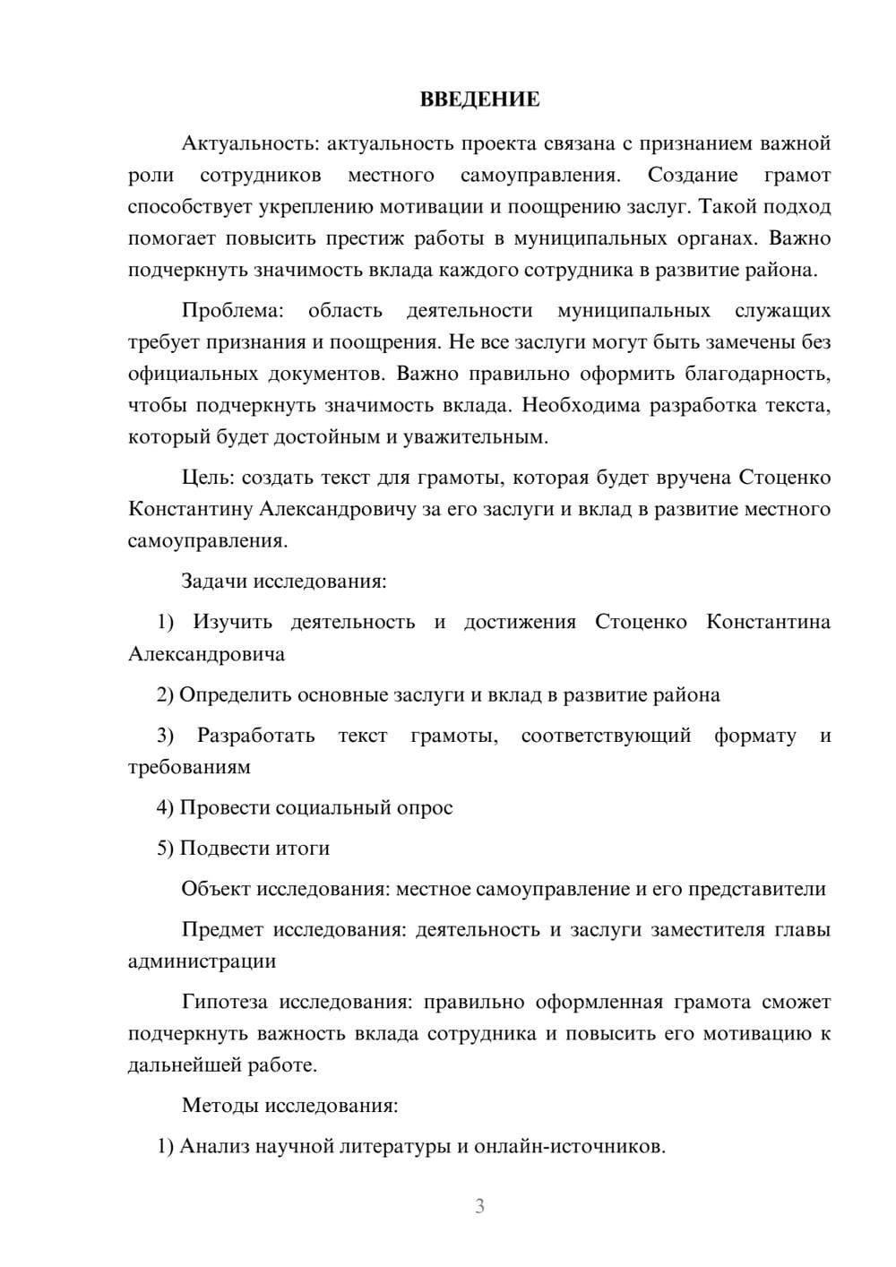 Предпросмотр проекта 3