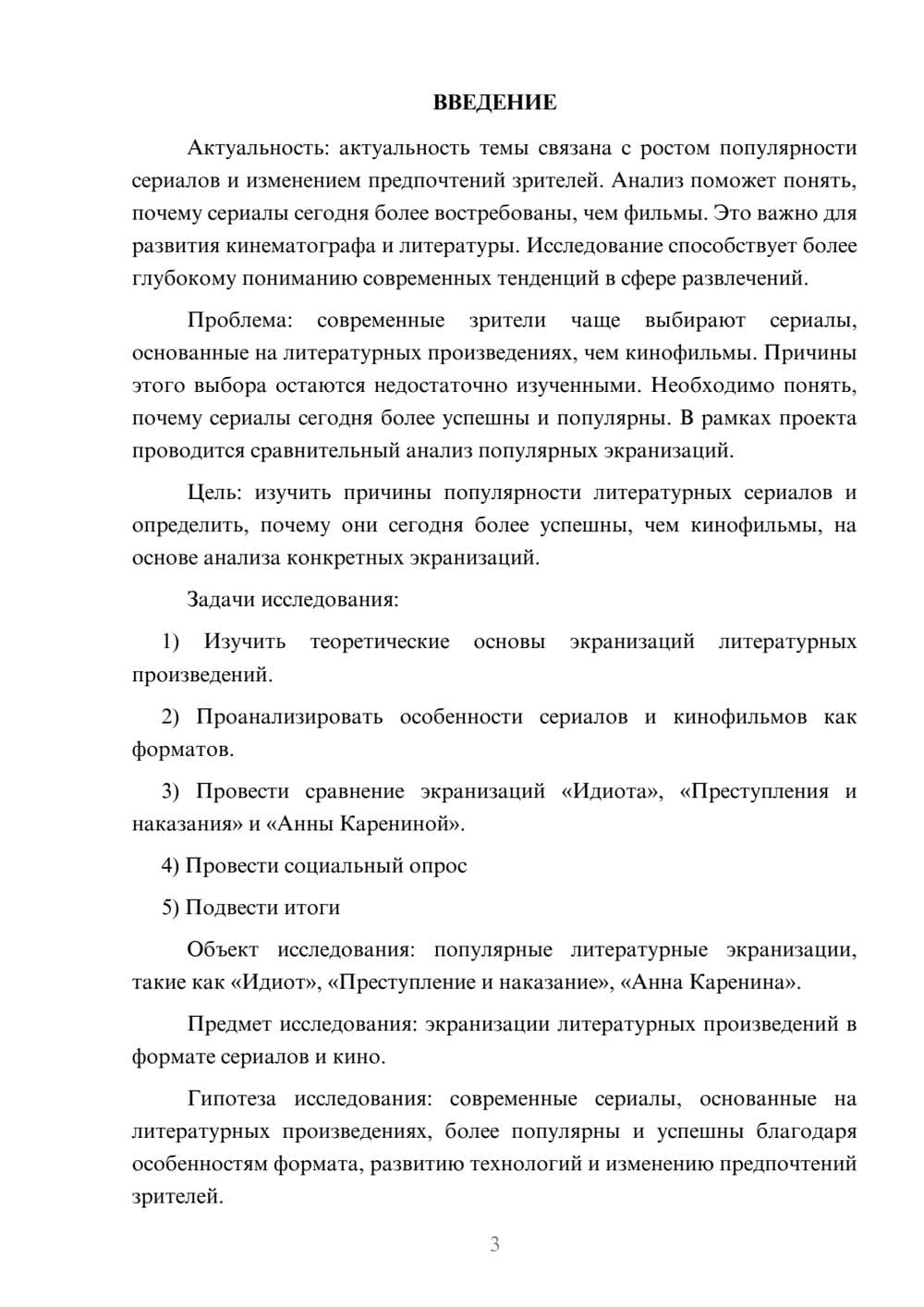 Предпросмотр проекта 3