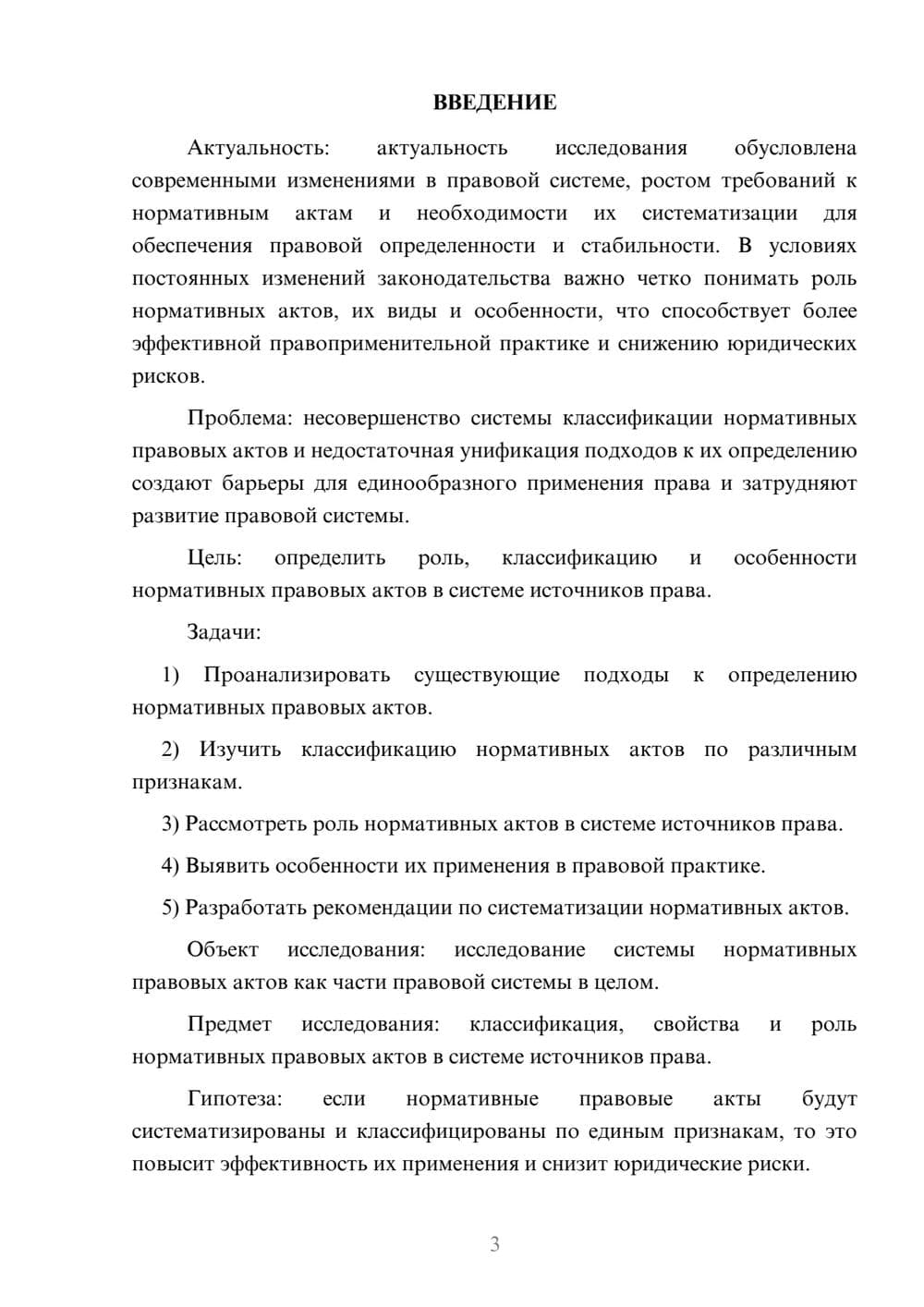 Предпросмотр курсовой работы 3